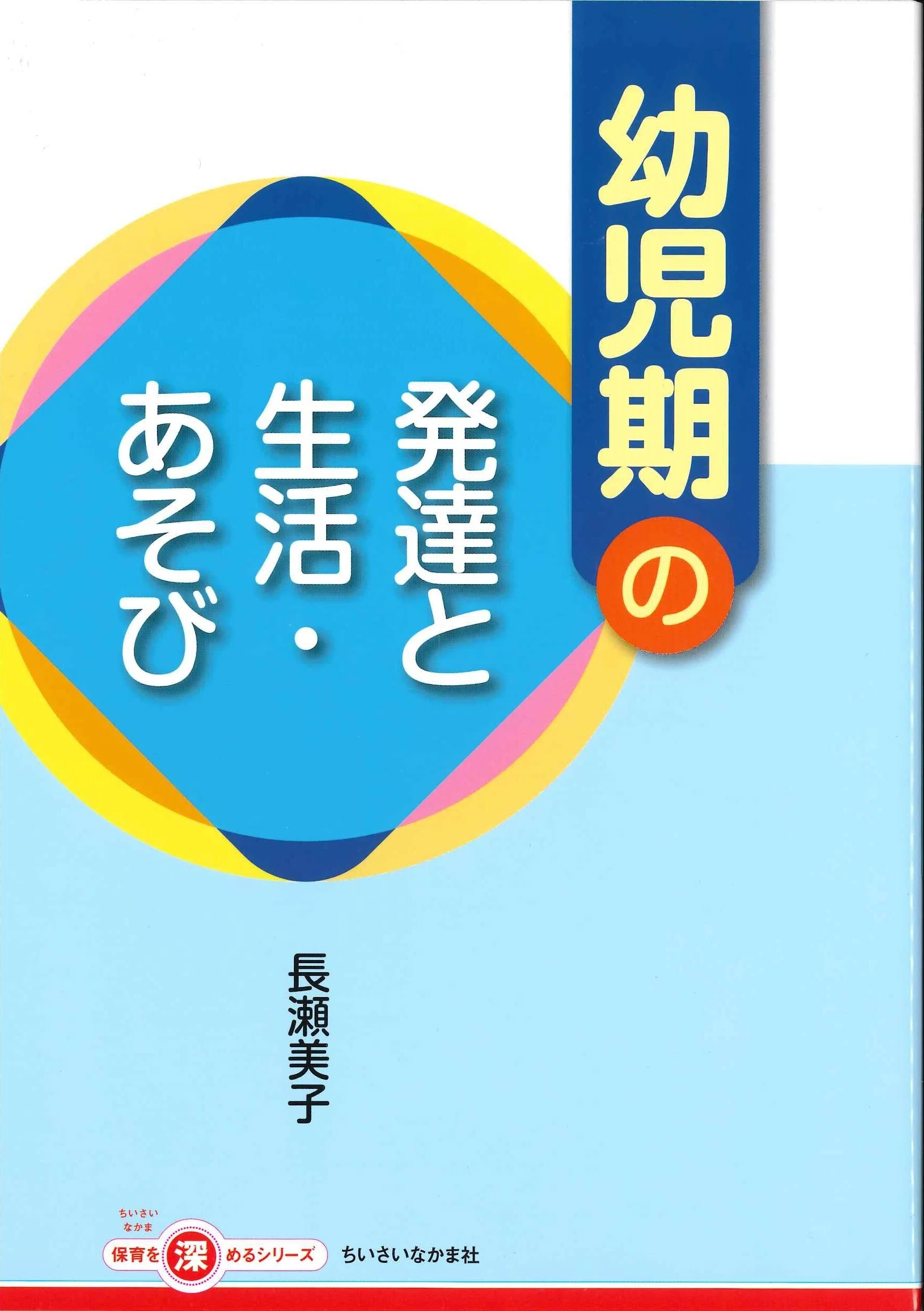 新年度の保育】4歳児担任におススメの書籍7選【まずはこれ！】｜ひと