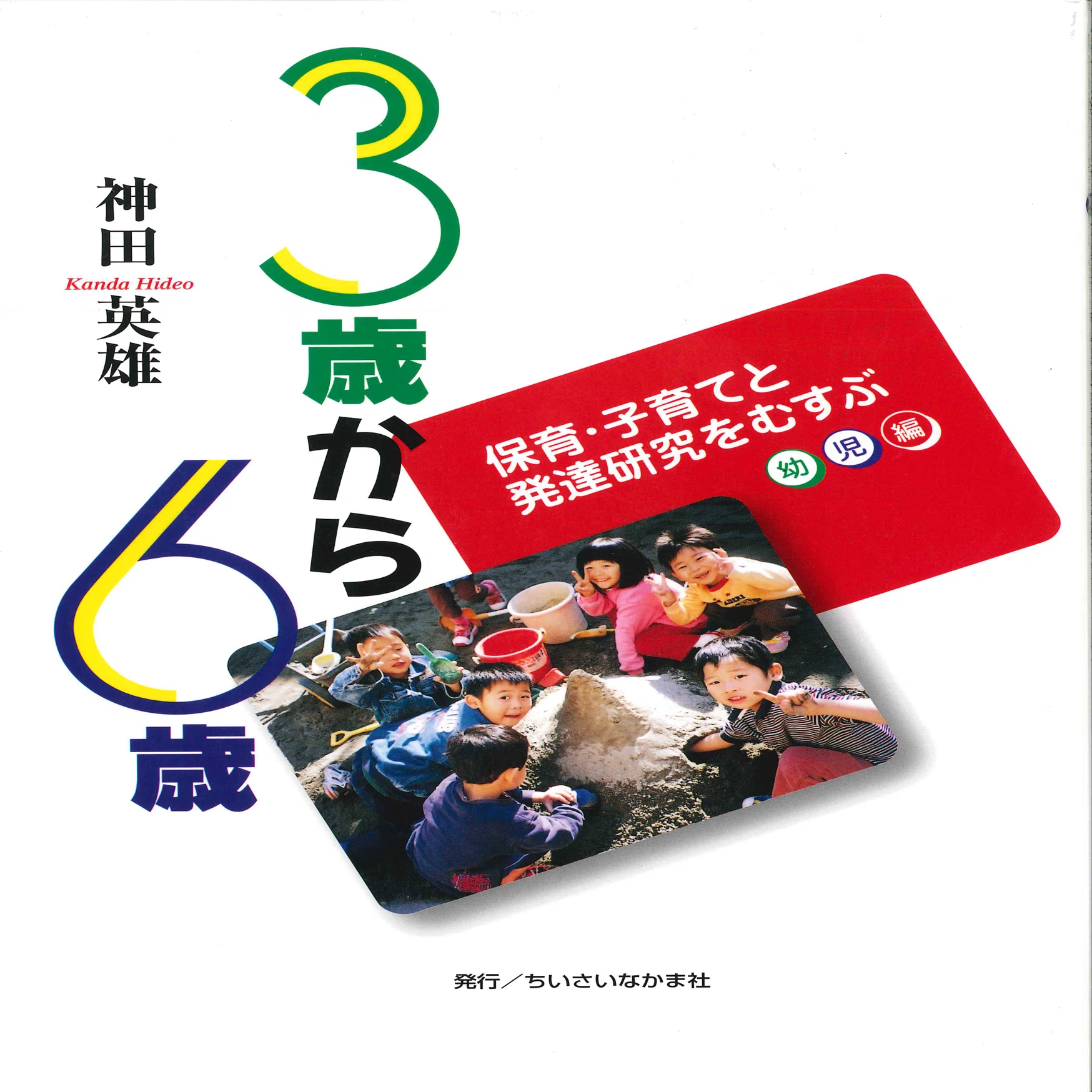 新年度の保育】4歳児担任におススメの書籍7選【まずはこれ！】｜ひと