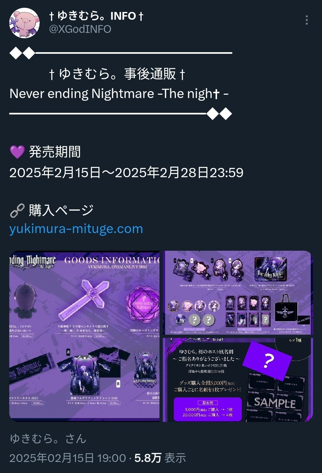 02/18💜‪ゆきむら。さん初の地上波出演決定📺🎉／ライブグッズ事後通販‬