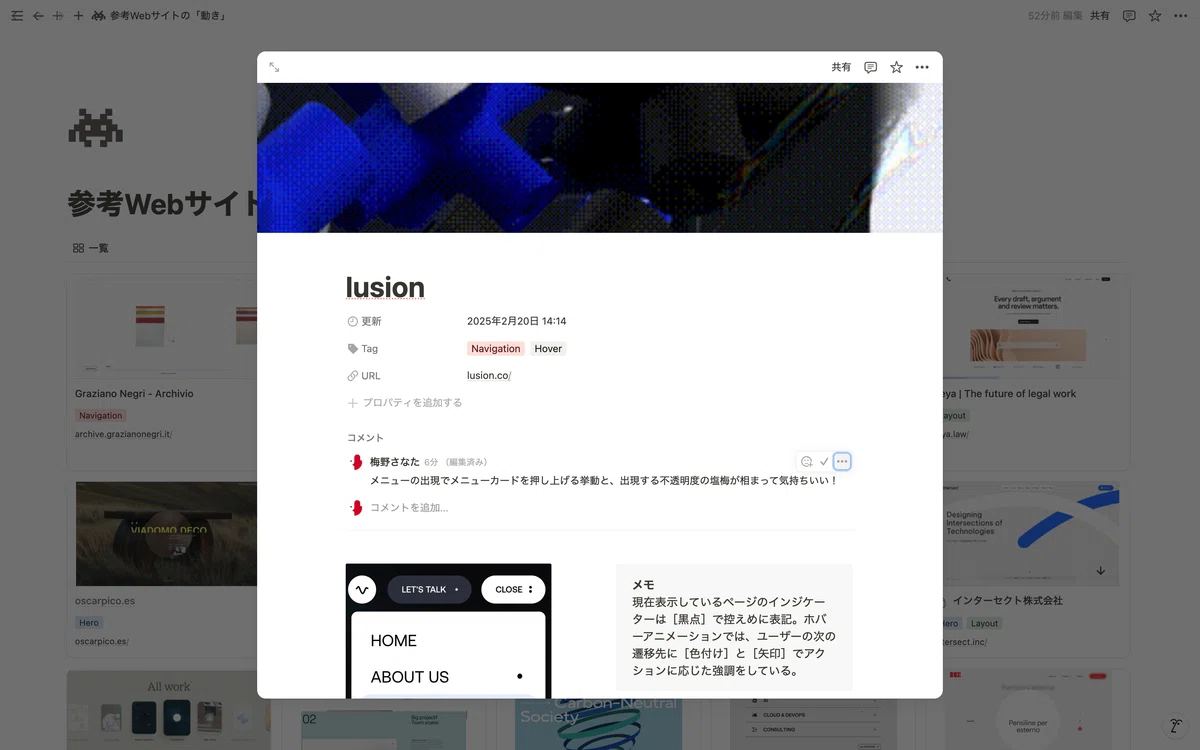 Webの『動き』をNotionで集める参考サイトの共有方法。｜梅野さなた