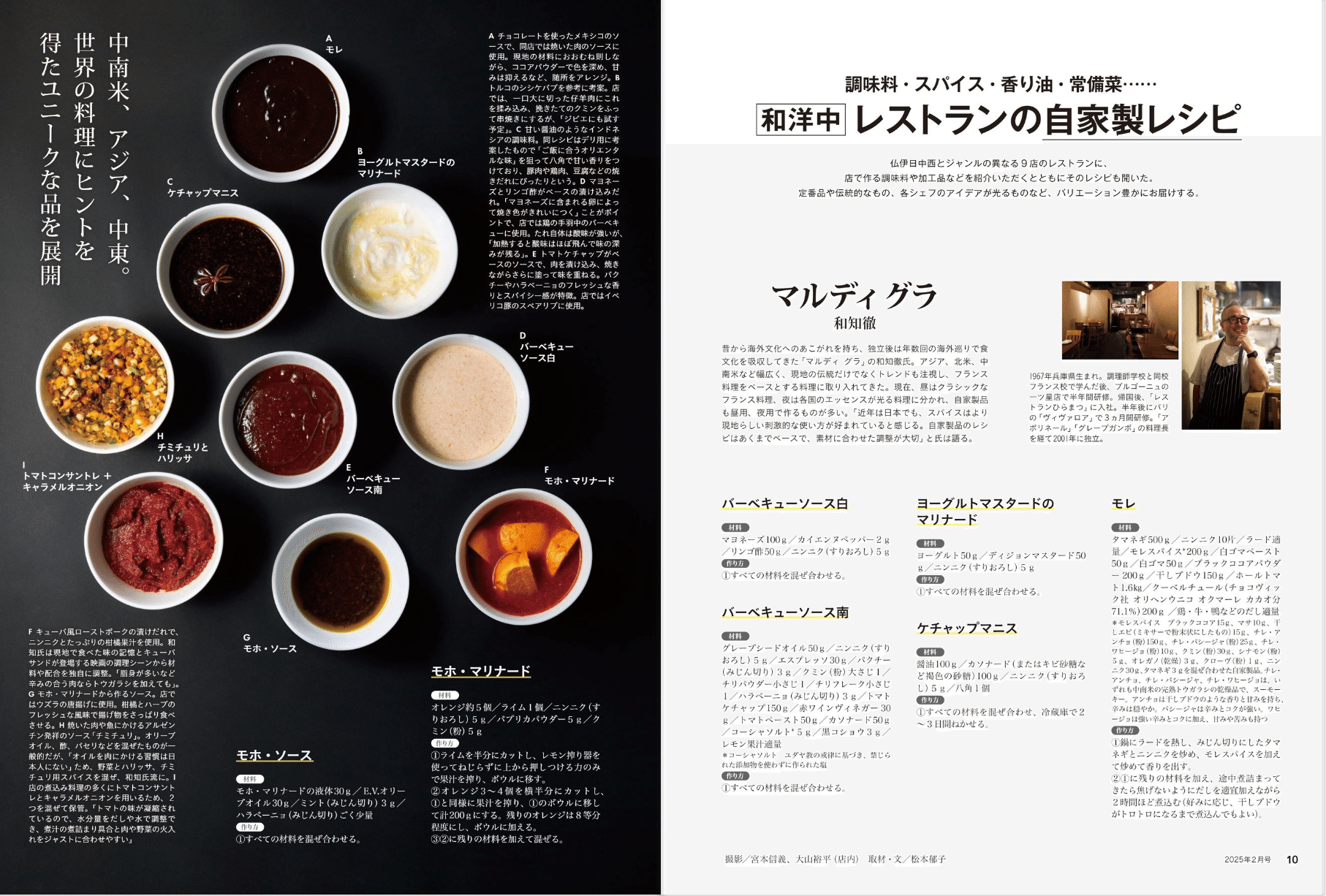 料理専門書/5 月刊専門料理 2026年5月号 ｜食の総合出版社 柴田書店公式サイト