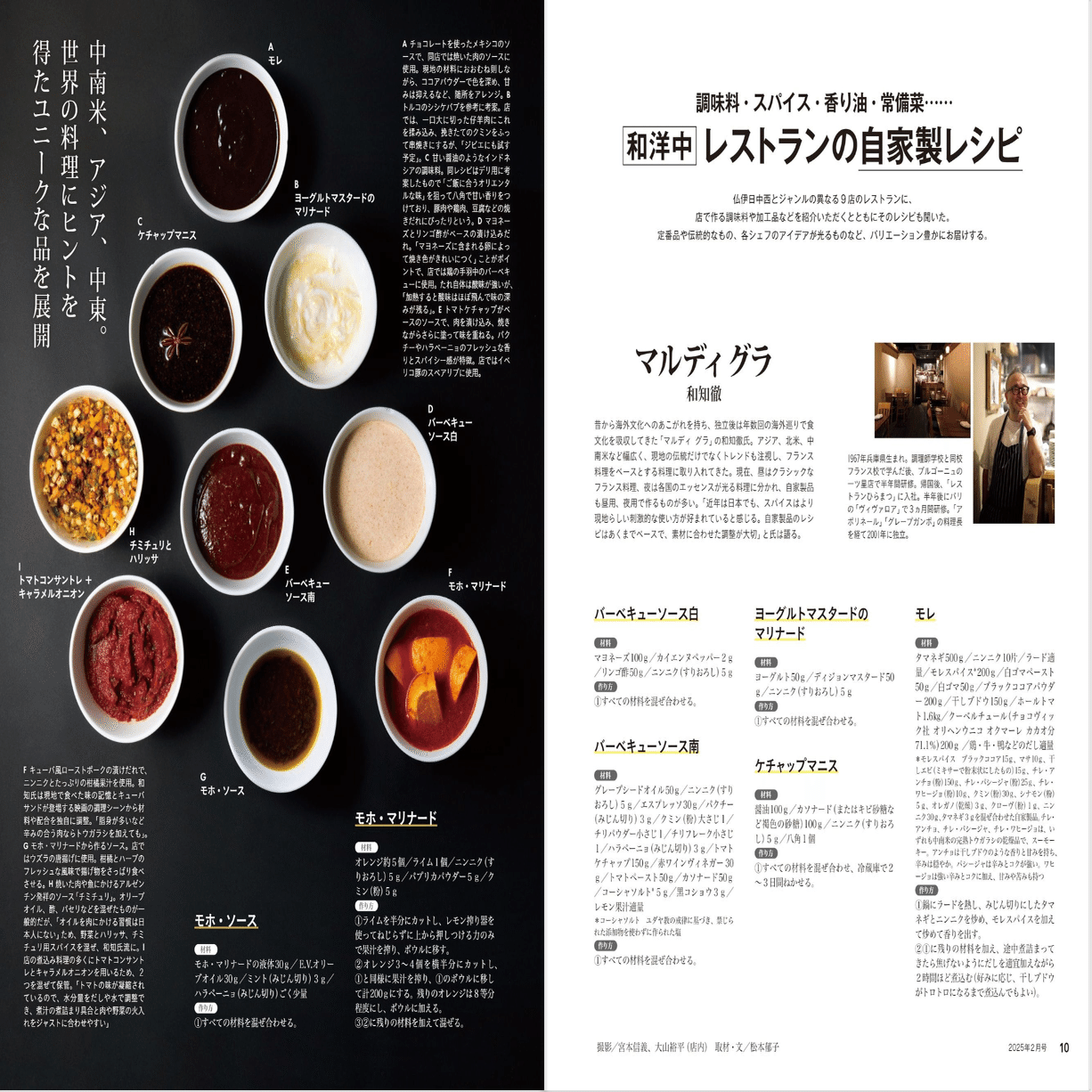 料理の素人だけど、『月刊 専門料理』が好きすぎる｜永山ちか