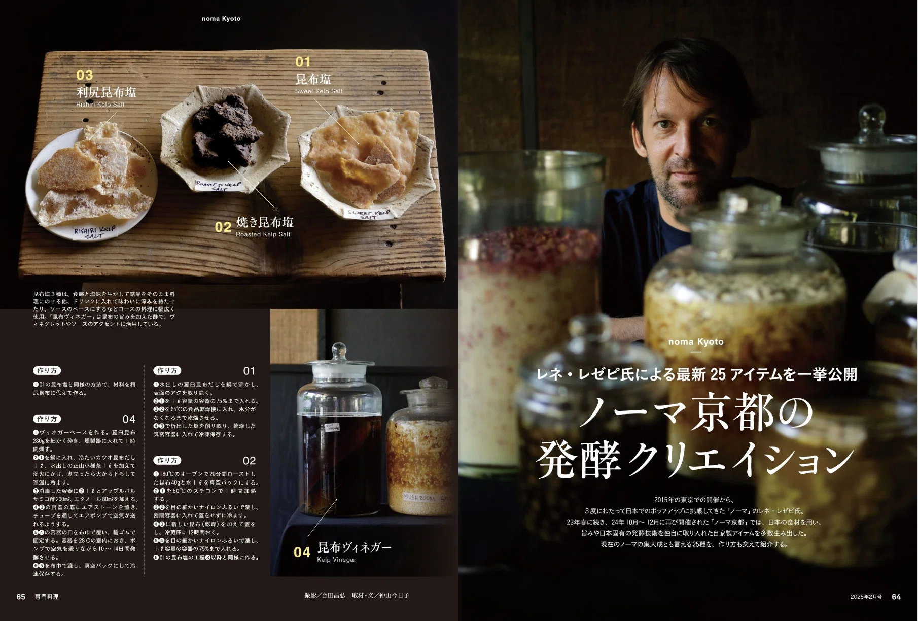 料理の素人だけど、『月刊 専門料理』が好きすぎる｜永山ちか：観る