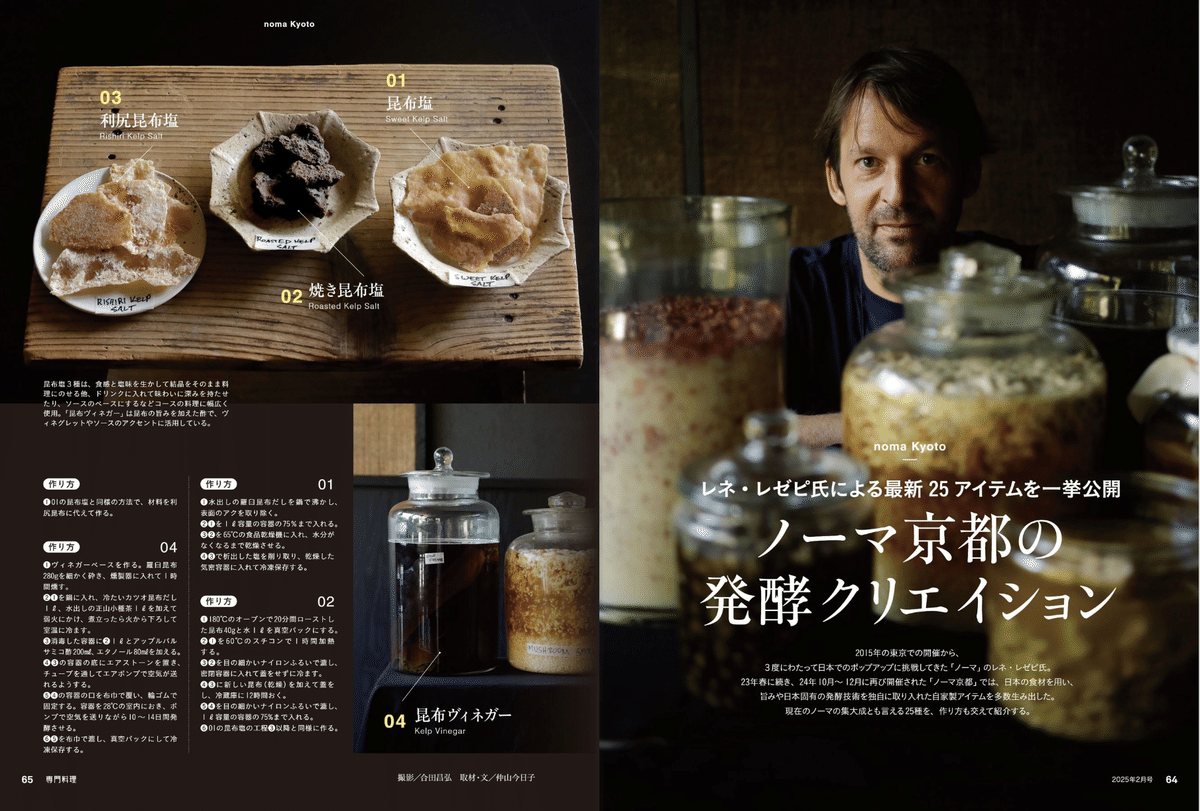 料理の素人だけど、『月刊 専門料理』が好きすぎる｜永山ちかの