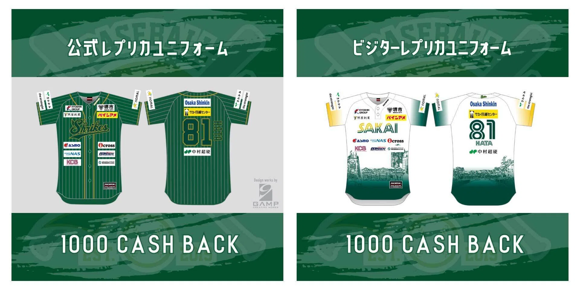 選手還元型】選手応援グッズ2025・Engateサービスのお知らせ｜【公式