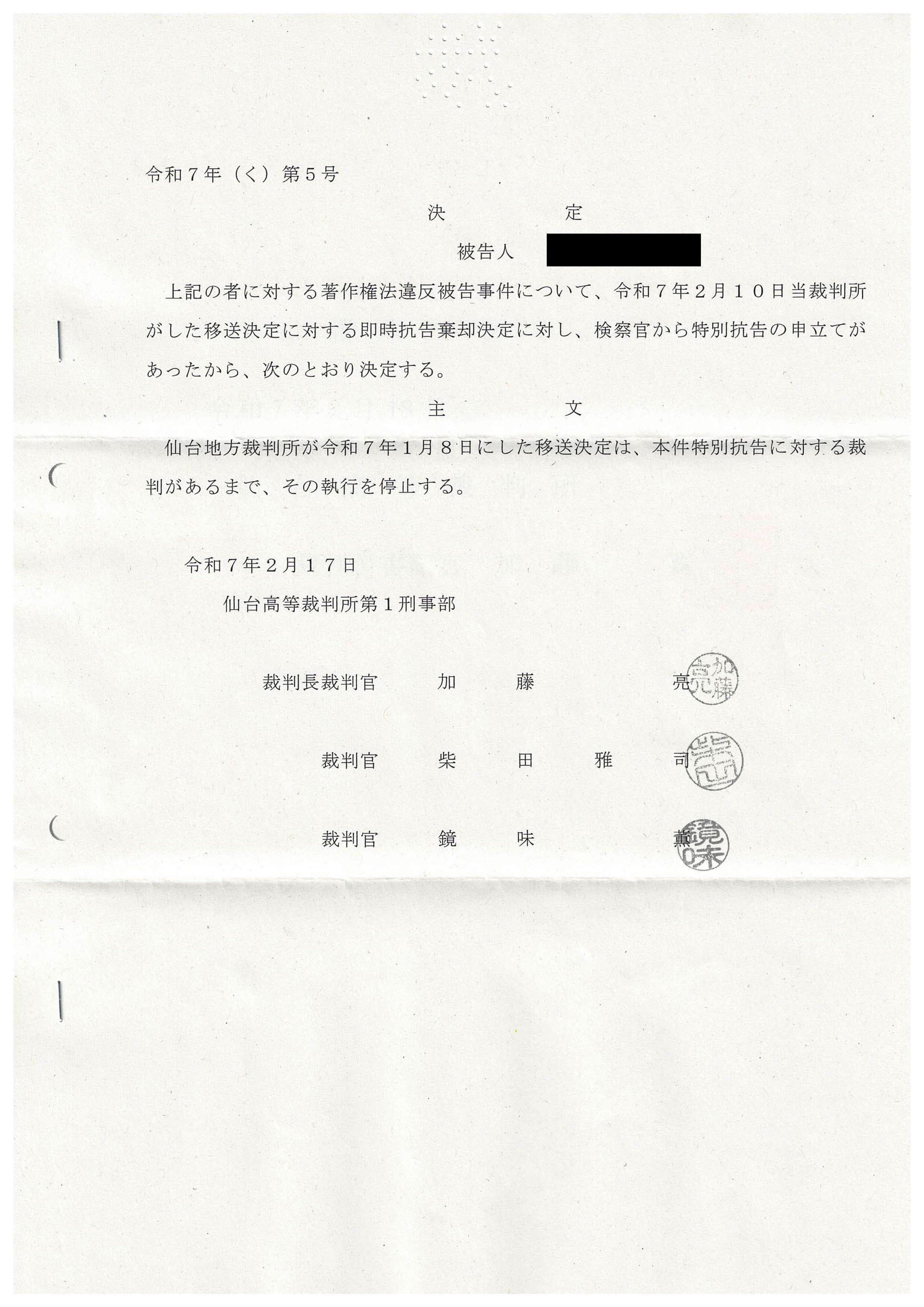 ゴジラ-1.0】検察が最高裁へ特別抗告!異例の移送決定【オーバー ゴジラ-1.0】検察が最高裁へ特別抗告!異例の移送決定【オーバー