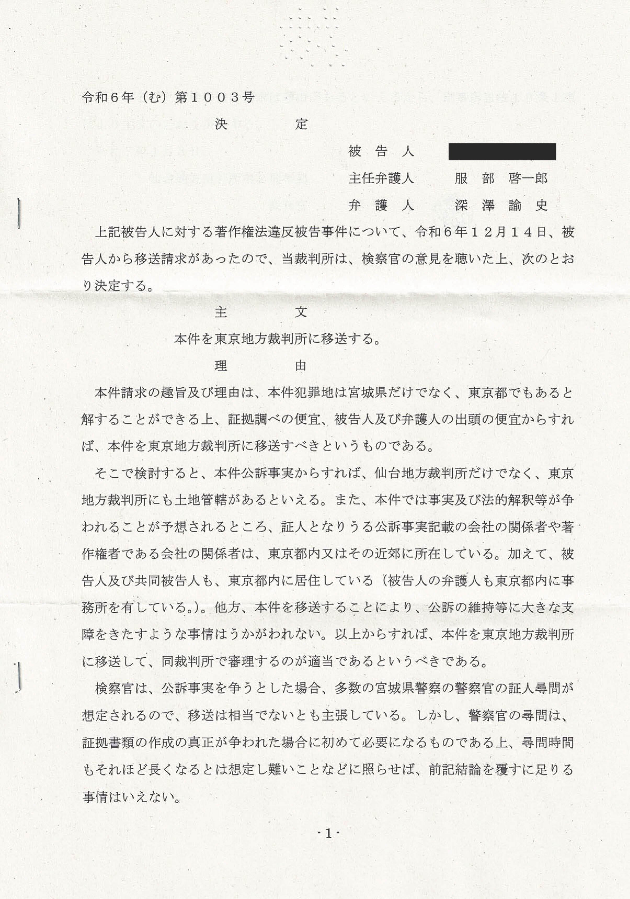 ゴジラ-1.0】検察が最高裁へ特別抗告!異例の移送決定【オーバー ゴジラ-1.0】検察が最高裁へ特別抗告!異例の移送決定【オーバー