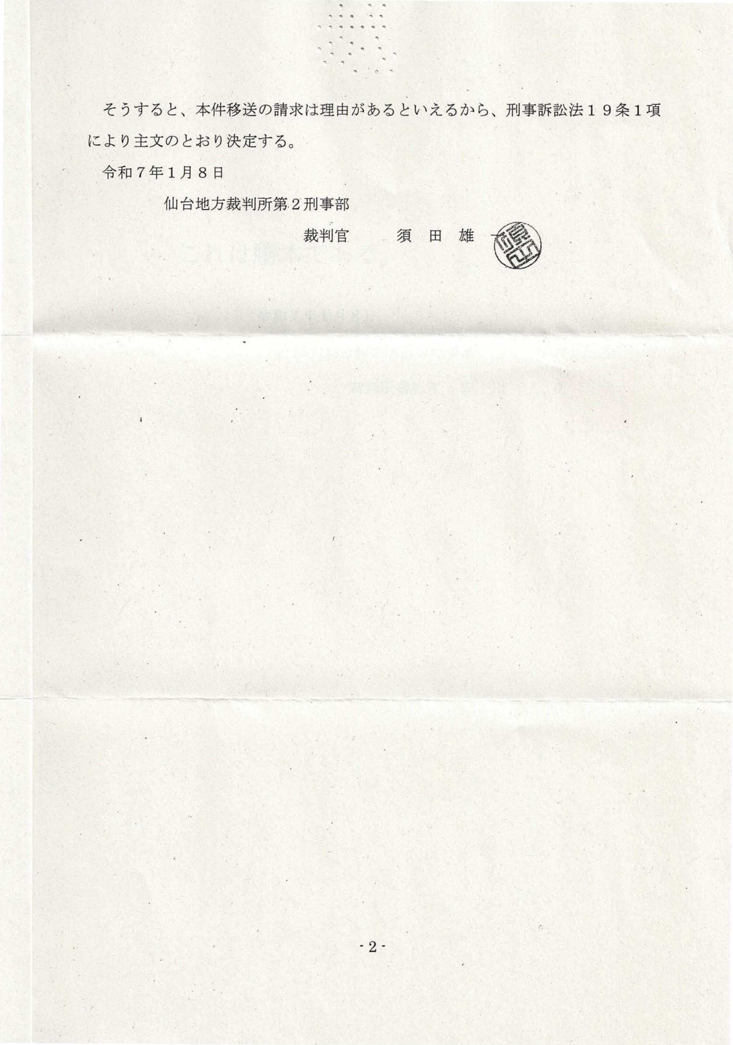 ゴジラ-1.0】検察が最高裁へ特別抗告!異例の移送決定【オーバー ゴジラ-1.0】検察が最高裁へ特別抗告!異例の移送決定【オーバー