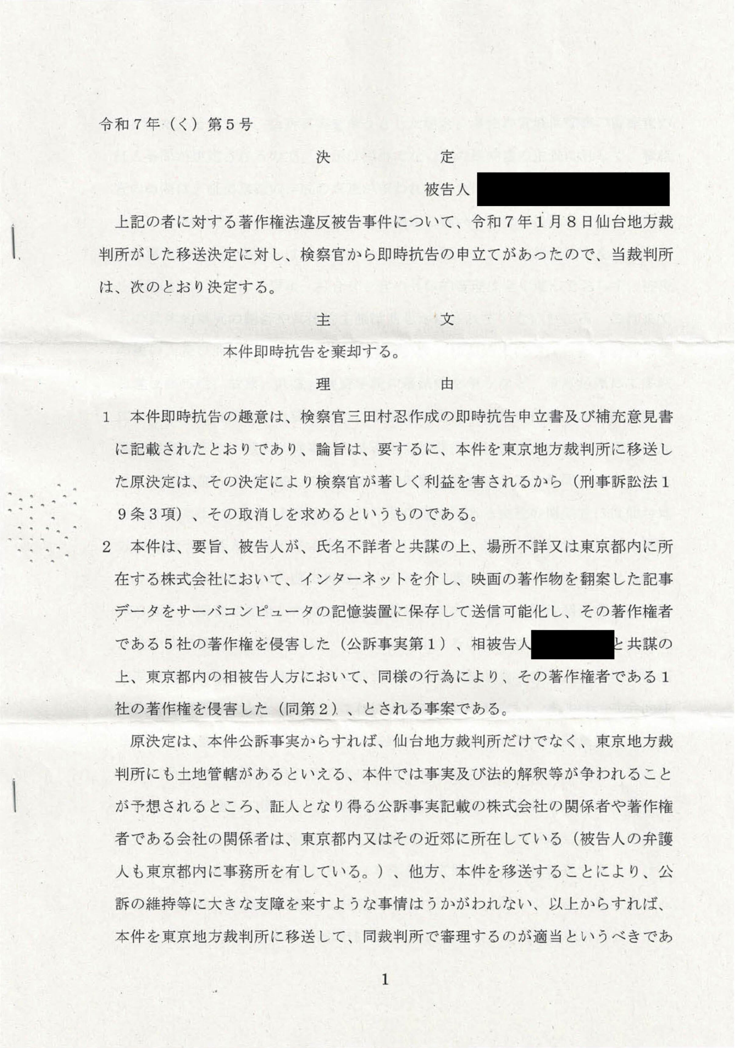 ゴジラ-1.0】検察が最高裁へ特別抗告！異例の移送決定【オーバー