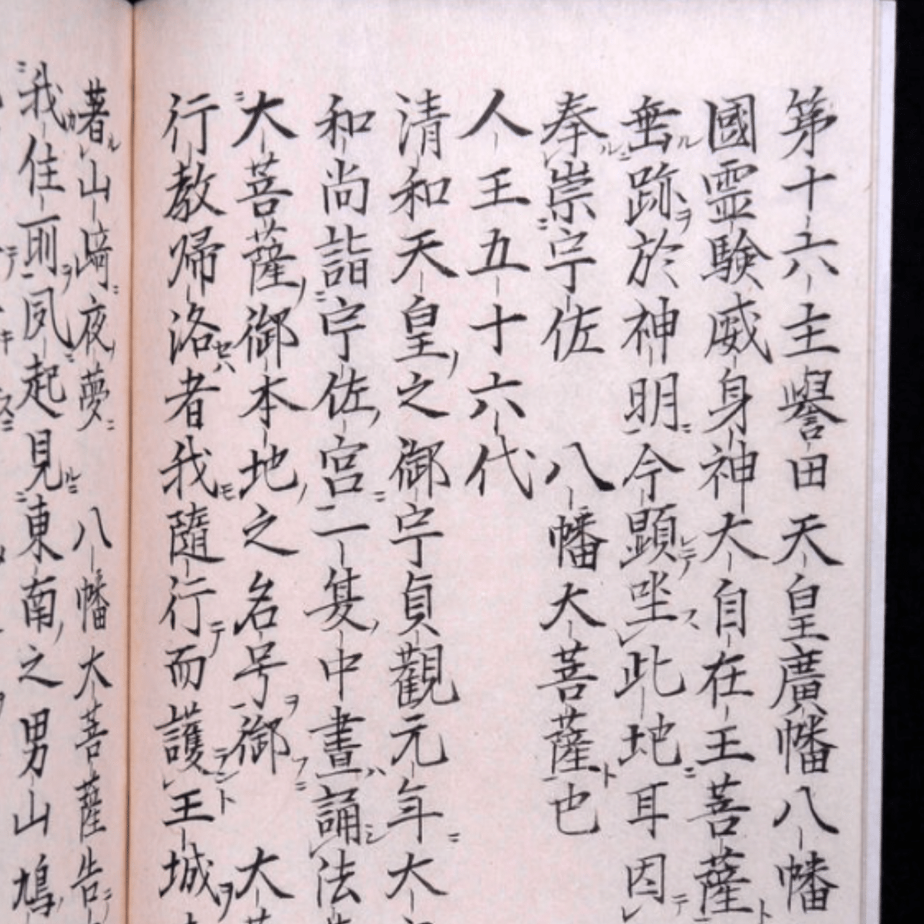 北海道の古文書（1） 「最古の文献「新羅之記録」と「福山秘府