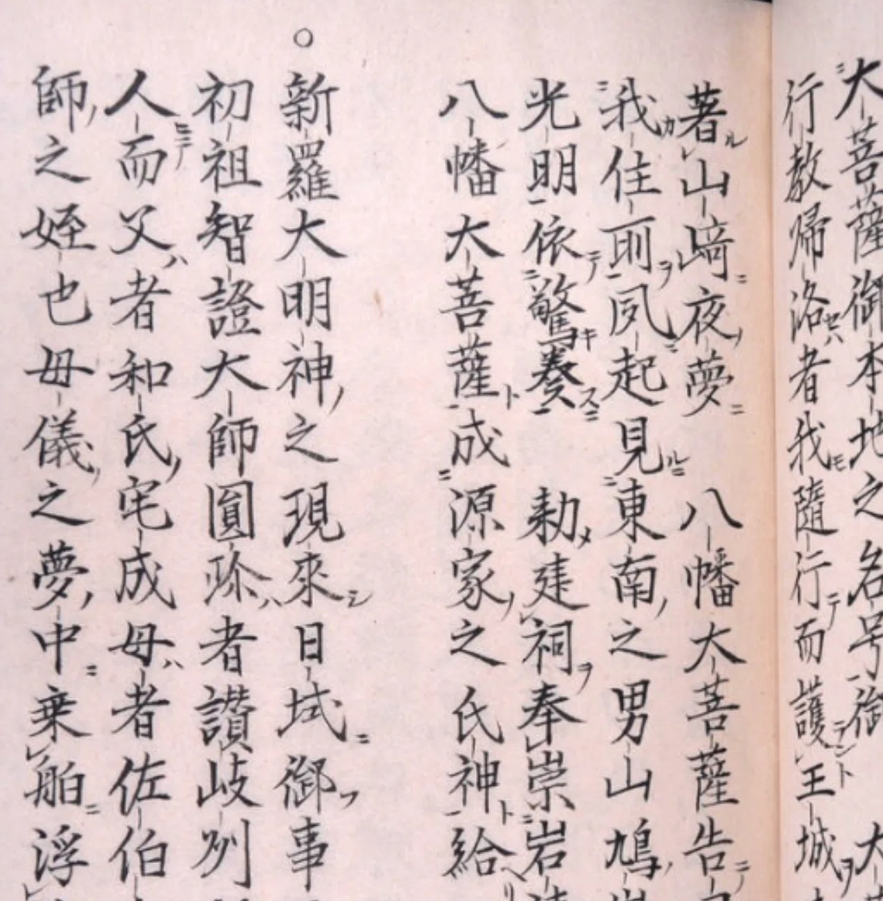 北海道の古文書（1） 「最古の文献「新羅之記録」と「福山秘府