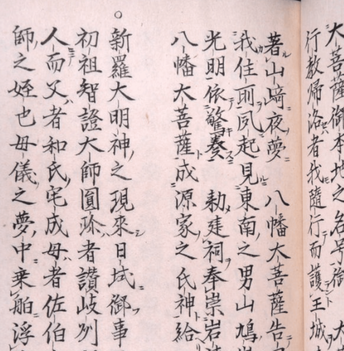 北海道の古文書（1） 「最古の文献「新羅之記録」と「福山秘府