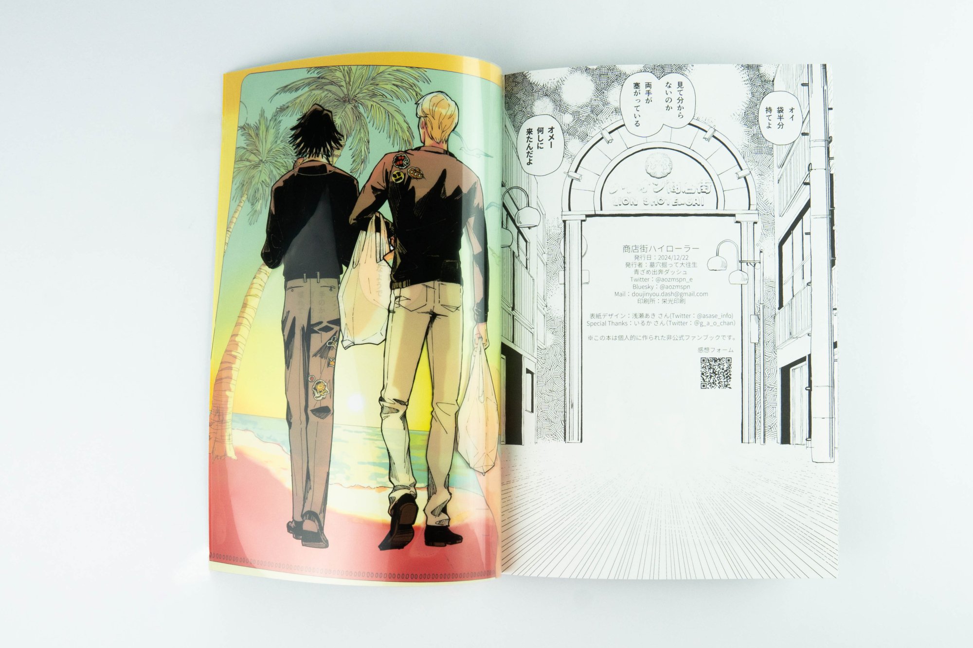 作品：36】同人誌の装丁：透明口絵の白押さえと表2.3印刷｜同人誌印刷