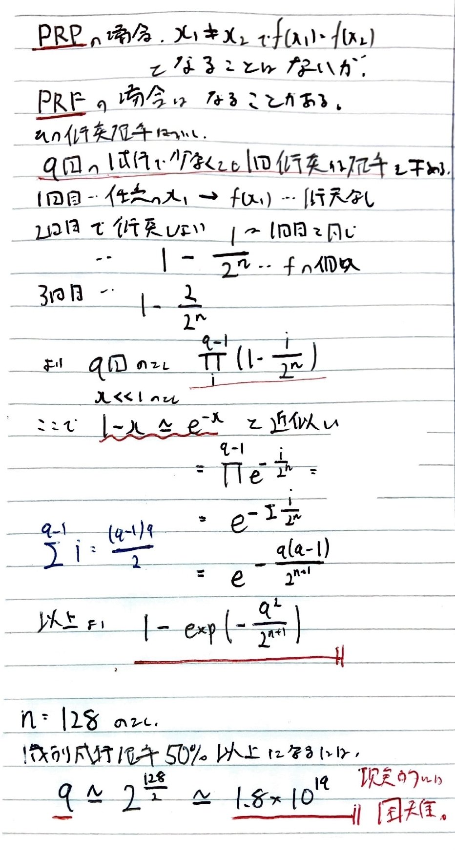 書記が数学やるだけ#872 暗号における識別不能，ランダム関数