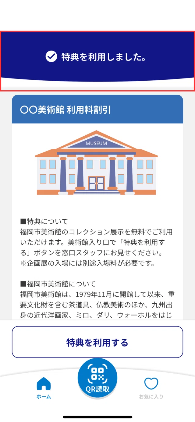 特典（アプリバージョン1.8以降）｜ふくおかポイント