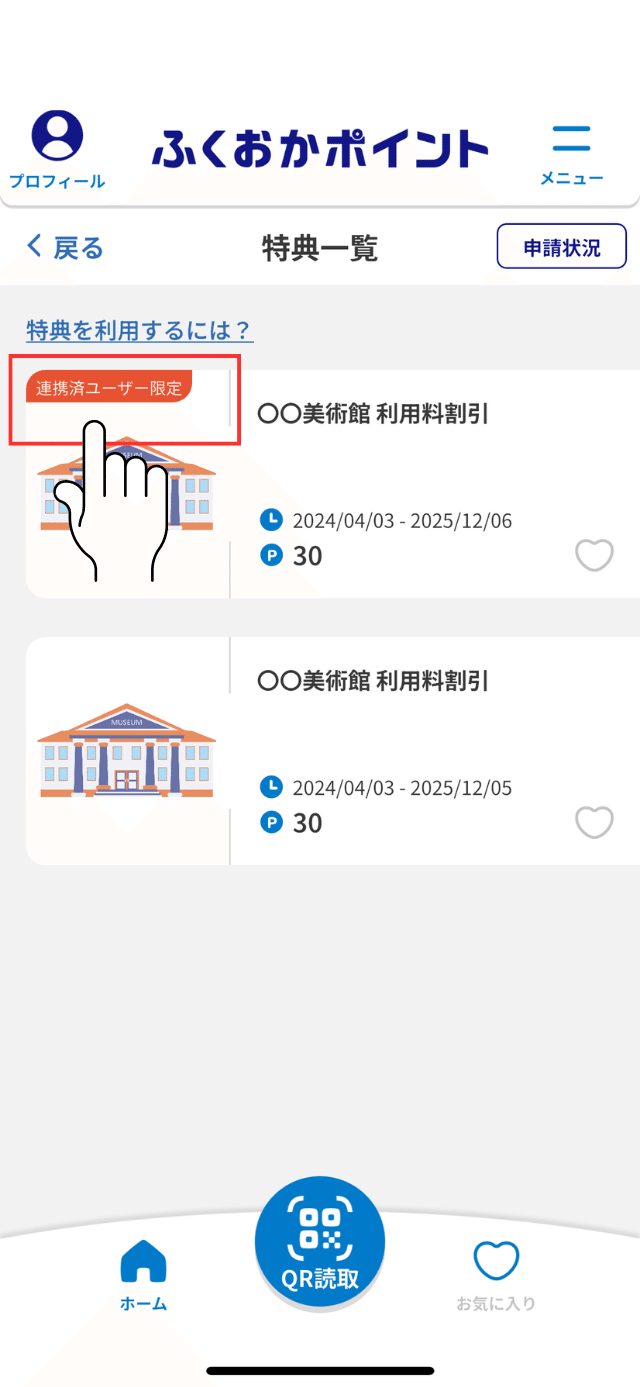 ふくはな様ご確認用 特典（アプリバージョン1.8以降）｜ふくおかポイント