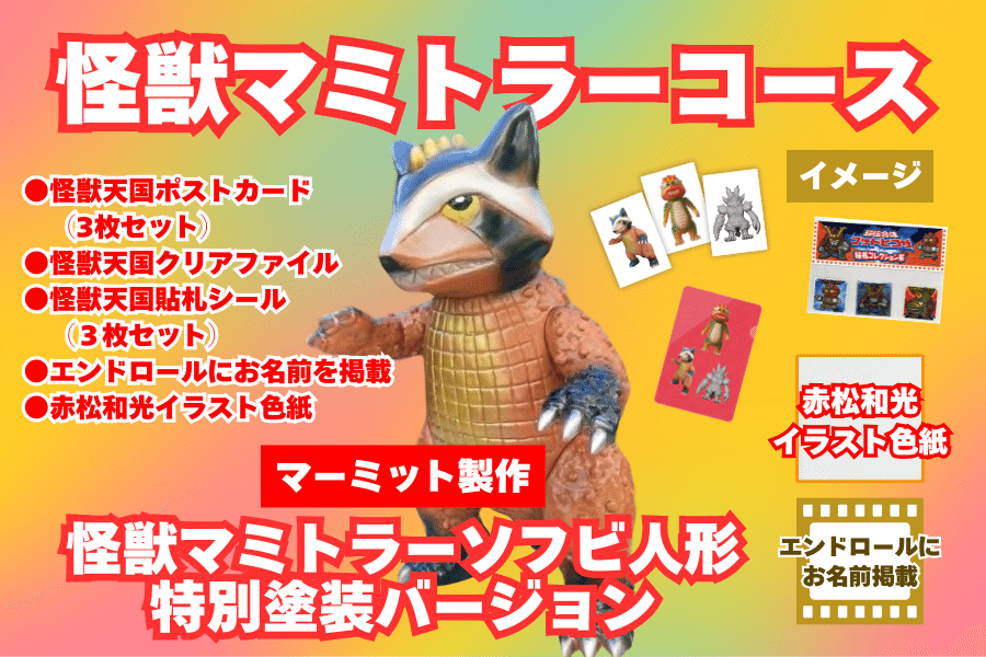 新作怪獣映画『怪獣天国』を撮ります🎬｜バカ映画の巨匠 河崎実