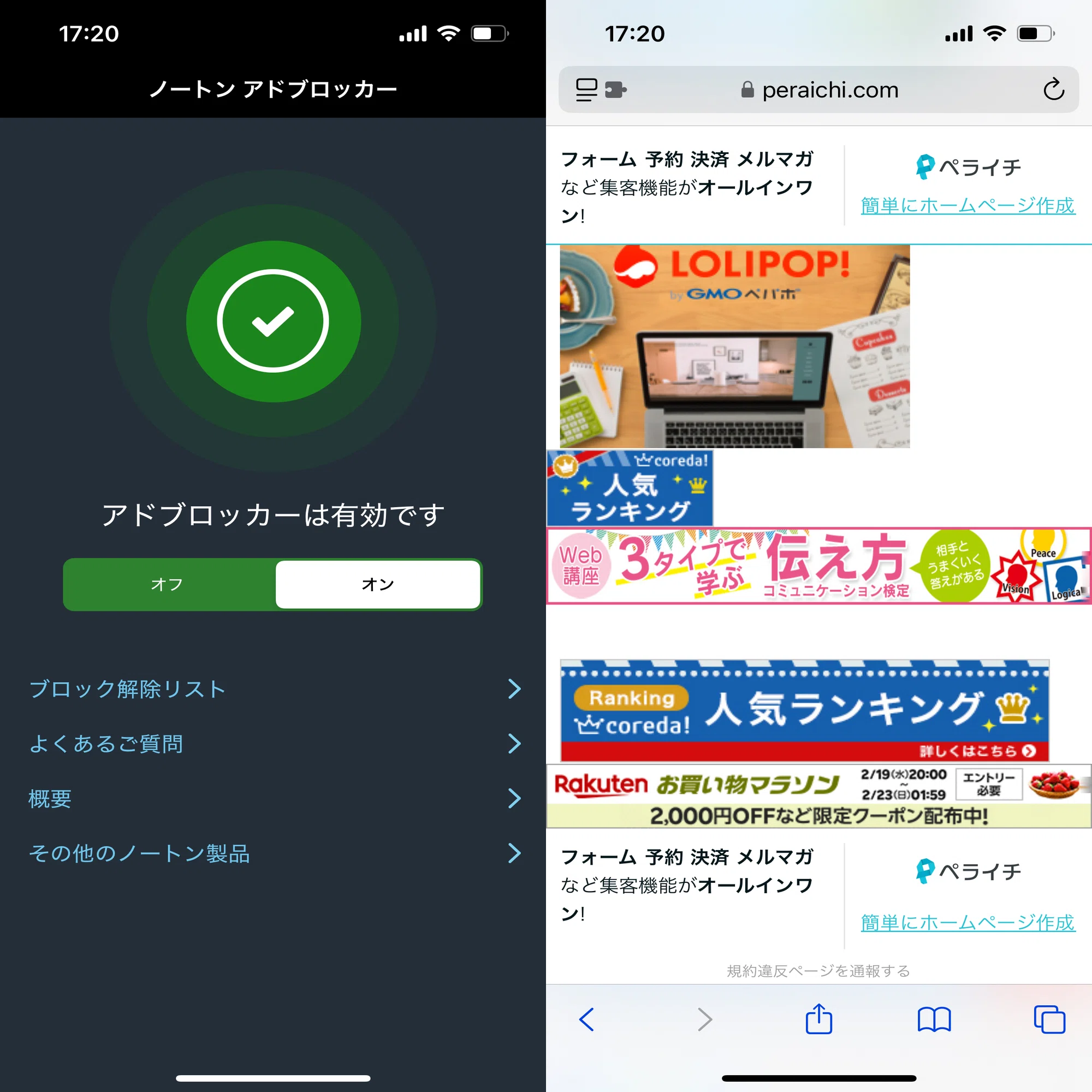 コンテンツ ブロッカー iphone