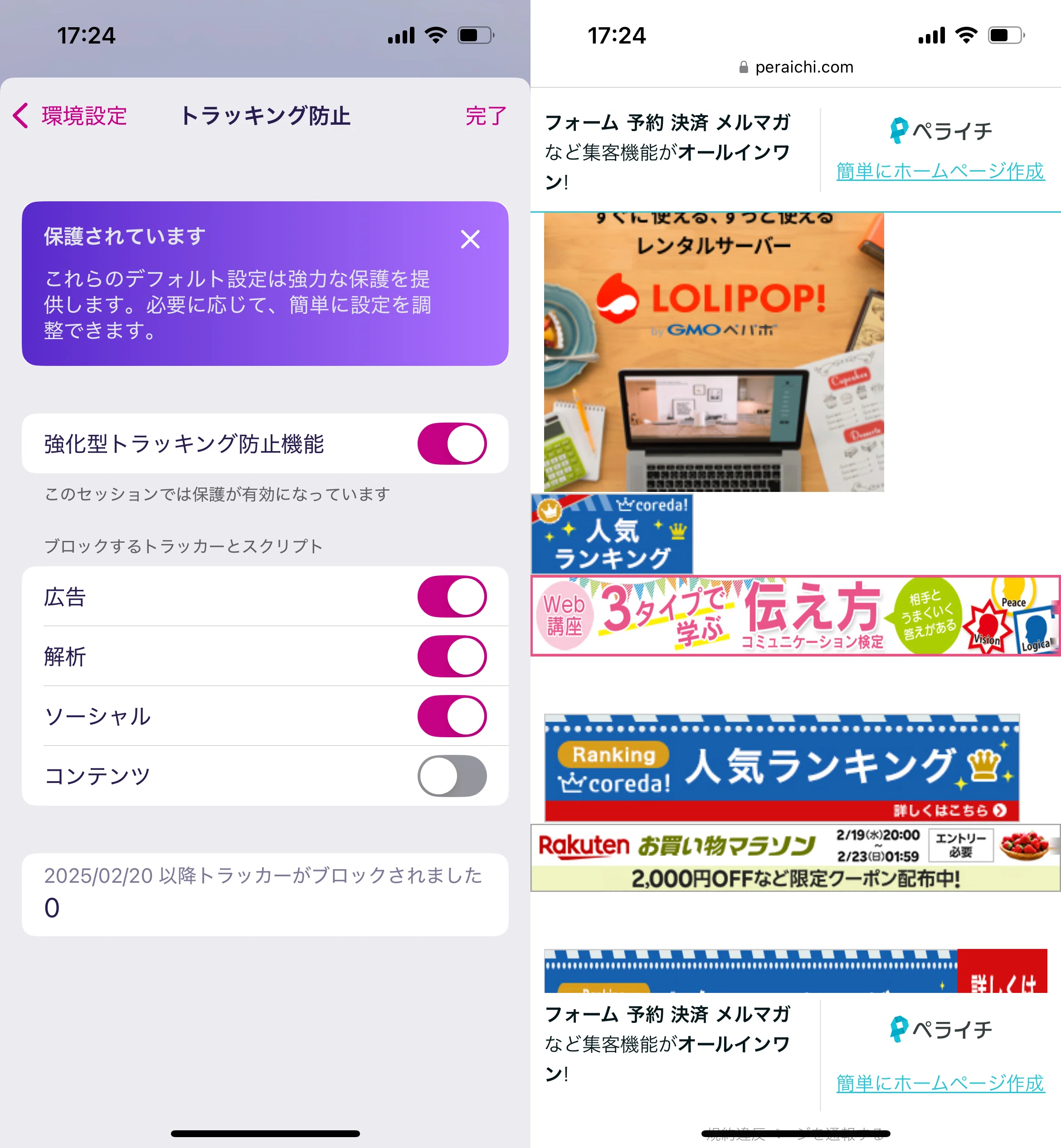猫娘曰く、iPhoneのコンテンツブロッカーって結局機能してるの?｜遊月