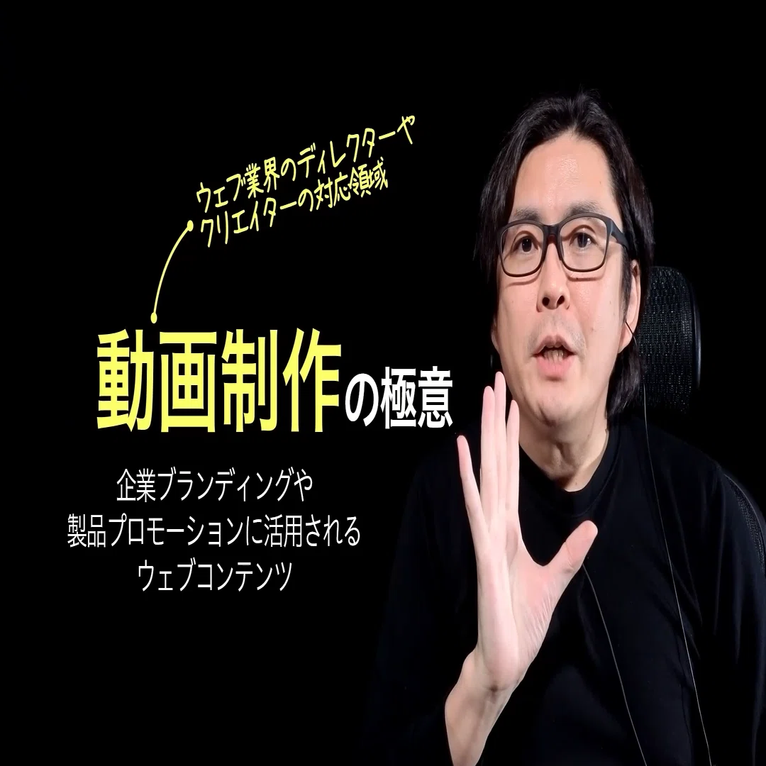 動画制作の極意／フォローアップ｜田口 真行