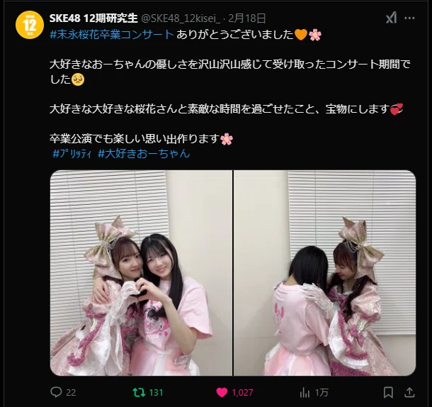 末永桜花卒業コンサート｜虹ソール