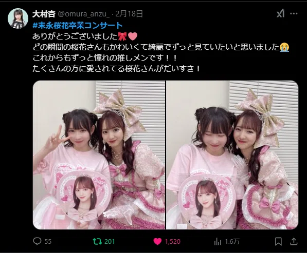 末永桜花卒業コンサート｜虹ソール