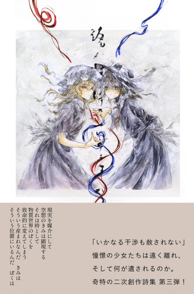 第三詩集『魂が搔き消えていくそのまえに』刊行にあたって｜みかづき星