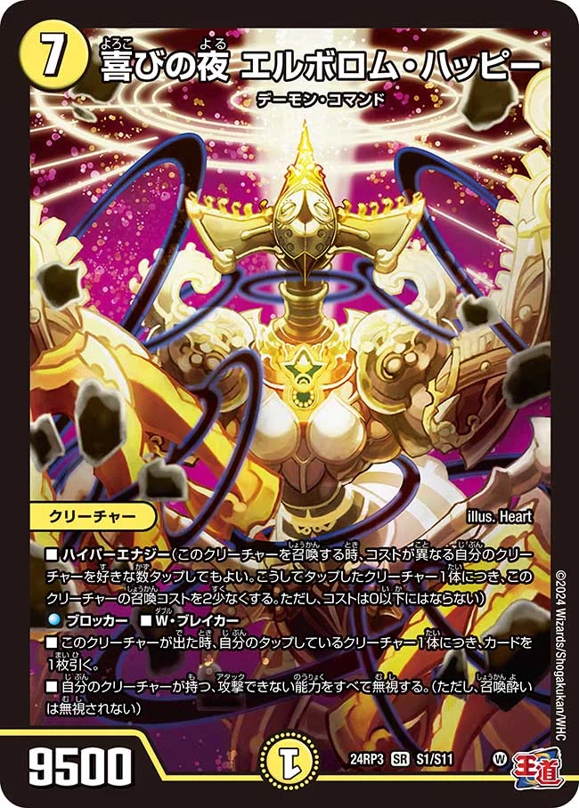 デュエパLv.3】デュエパーティレベル3向け メタビート型ウィリデ・ゴル