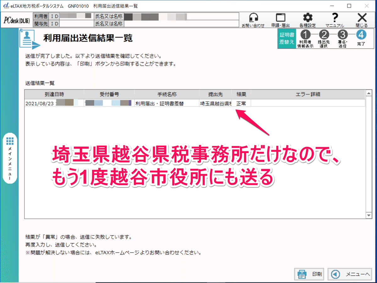マイナンバーカード ICカードを認識できませんでした