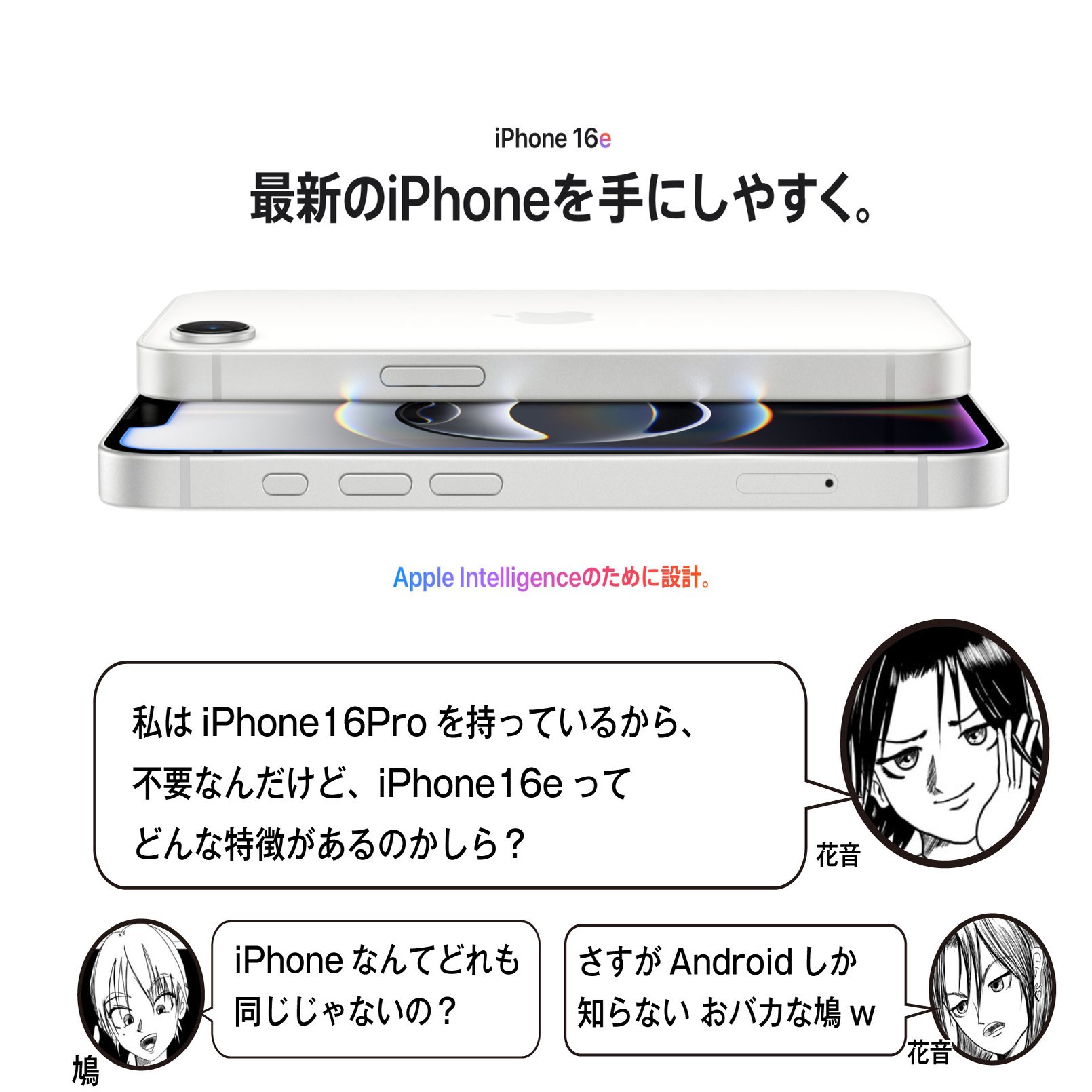 iPhone16eは高い？ iPhone離れが進む今、この機種はどう影響するのか？｜UZUMAX
