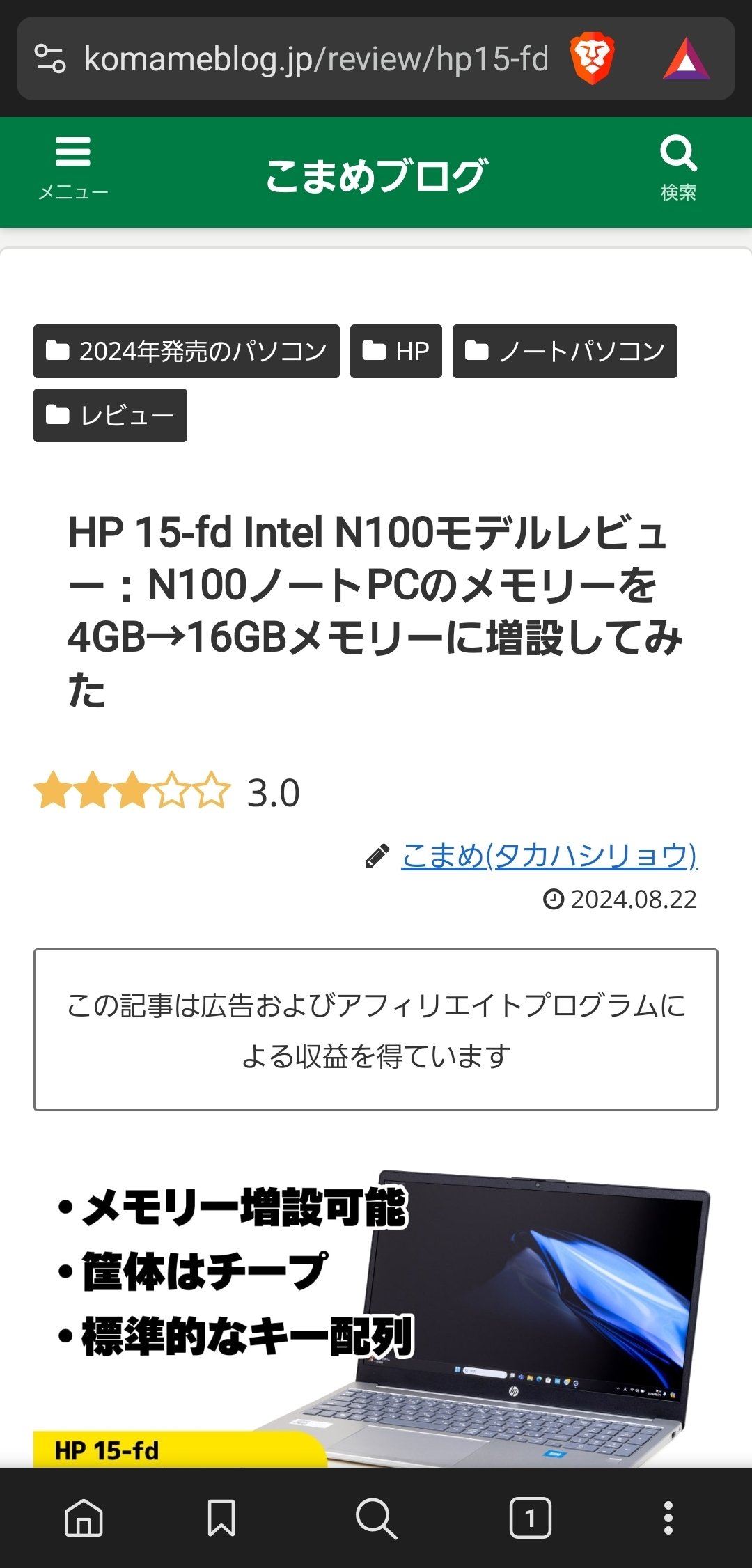 hp - Windows10 ノートパソコン 動作確認済み HP 15-fd Intel N100モデルレビュー：N100ノートPCのメモリーを