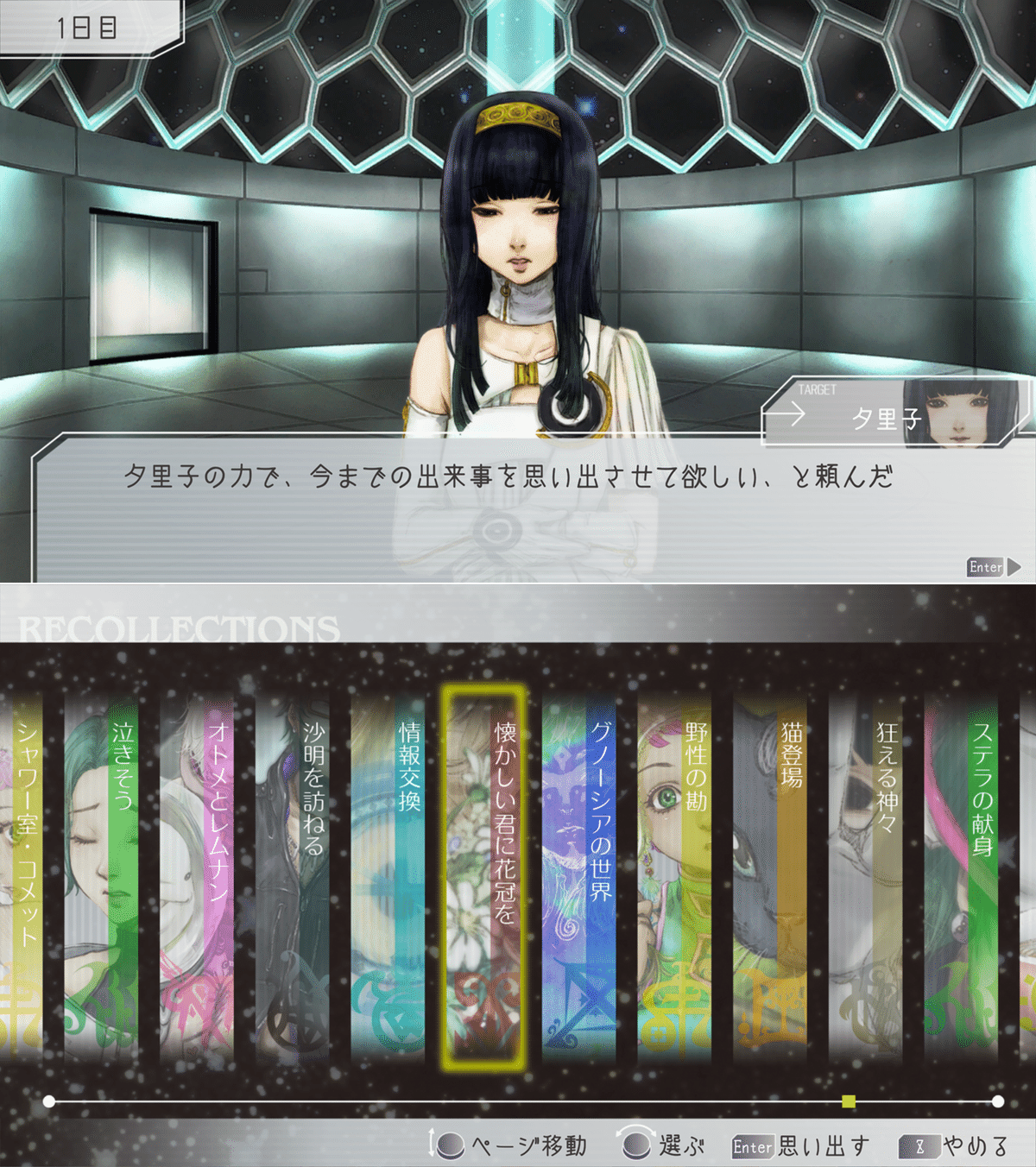 グノーシア』感想｜もひーと。