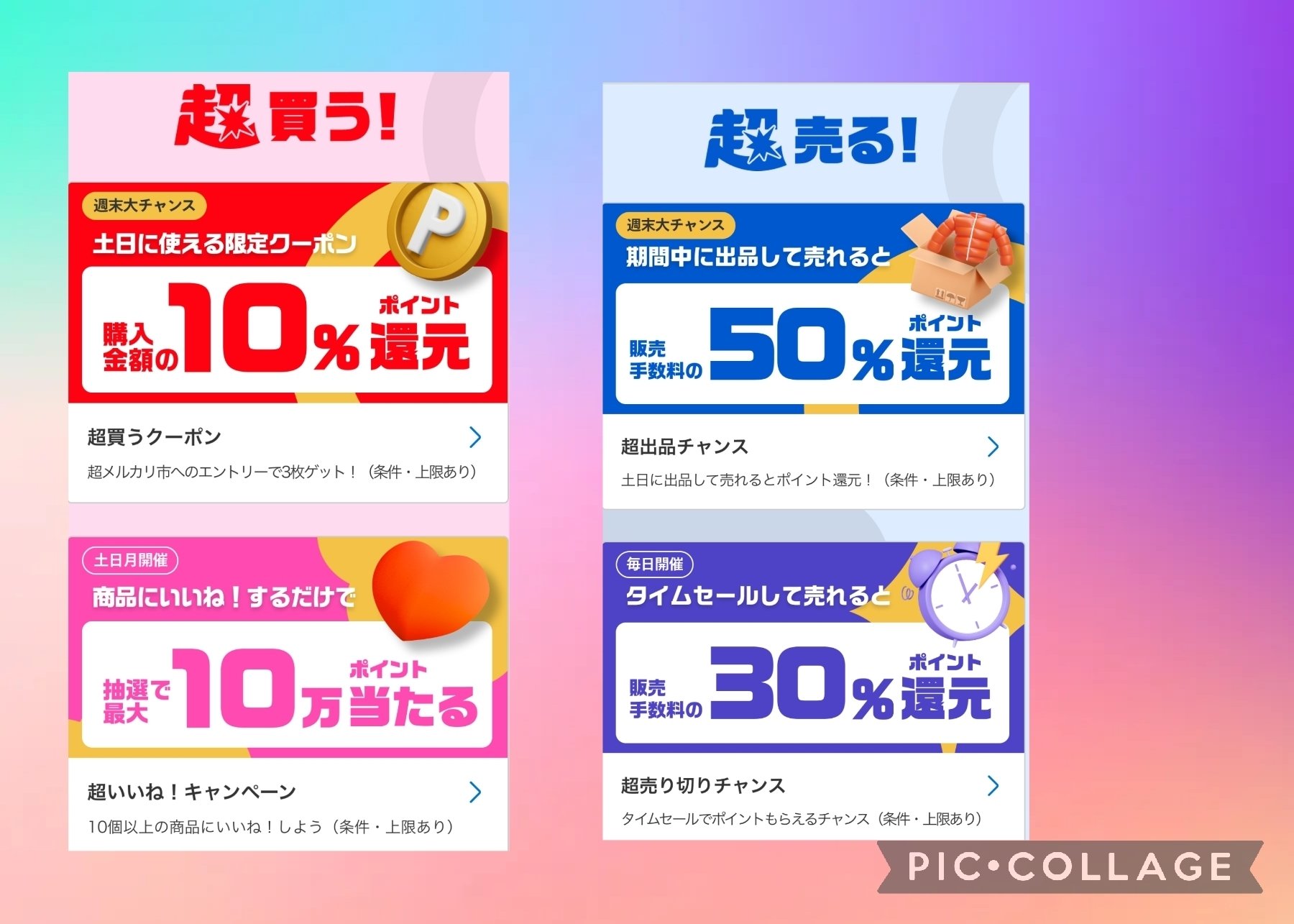 超メルカリ市、始まるってよ！｜ねりねり子🍀副業とダイエット