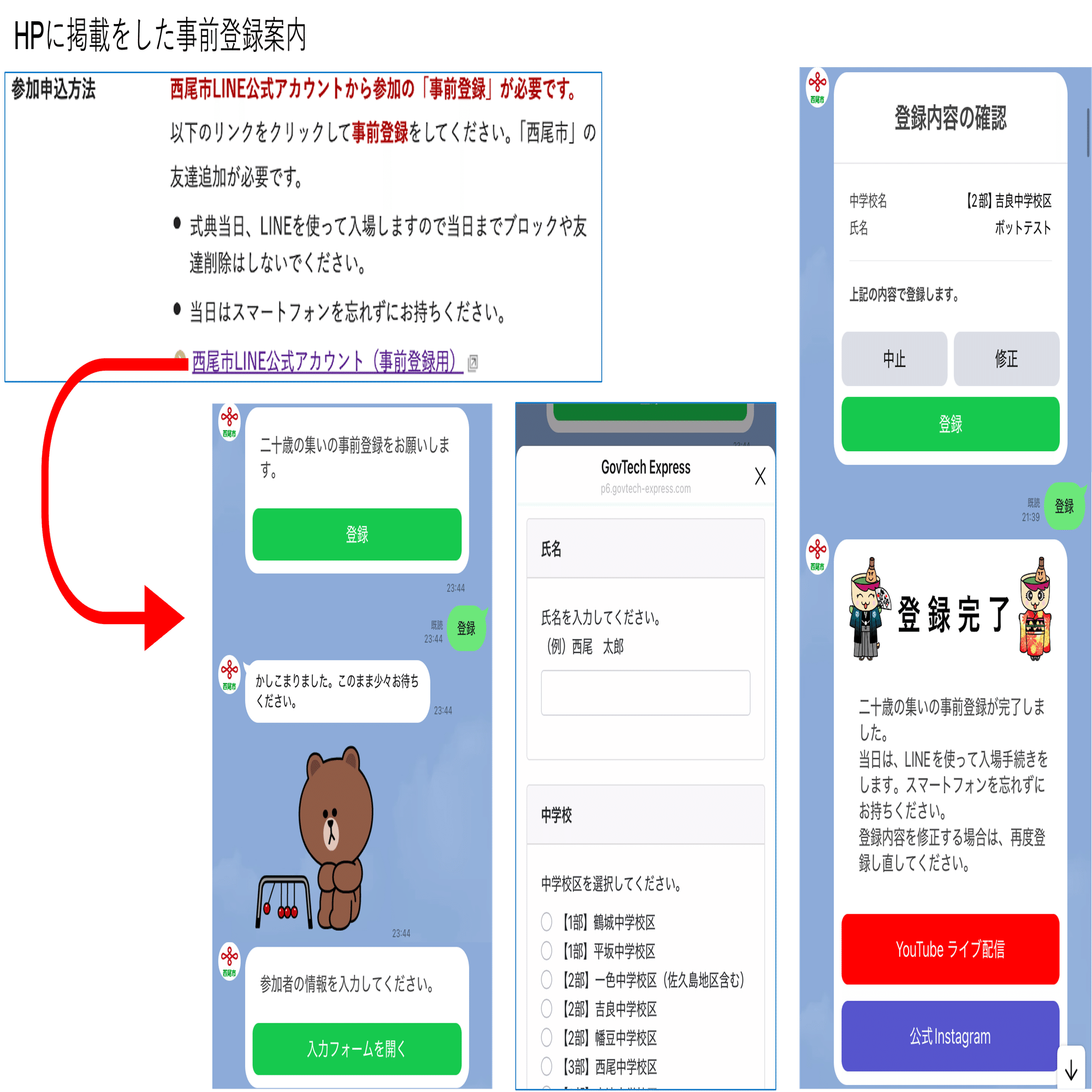 愛知県西尾市】利用率99%の二十歳の集いDX。入場券・配布物のデジタル