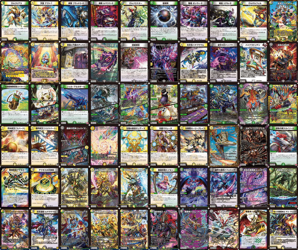 天使と悪魔とディスタス＠デュエパ｜Gominashi