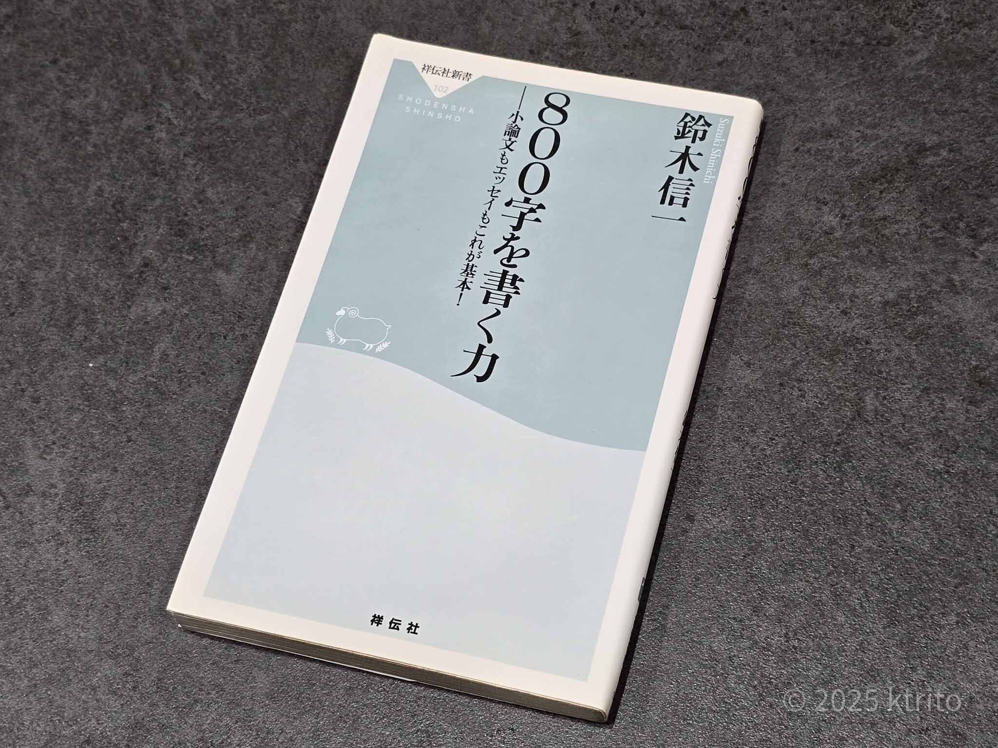 頭の良くなる「短い、短い」文章術』から学んだこと｜ことりと