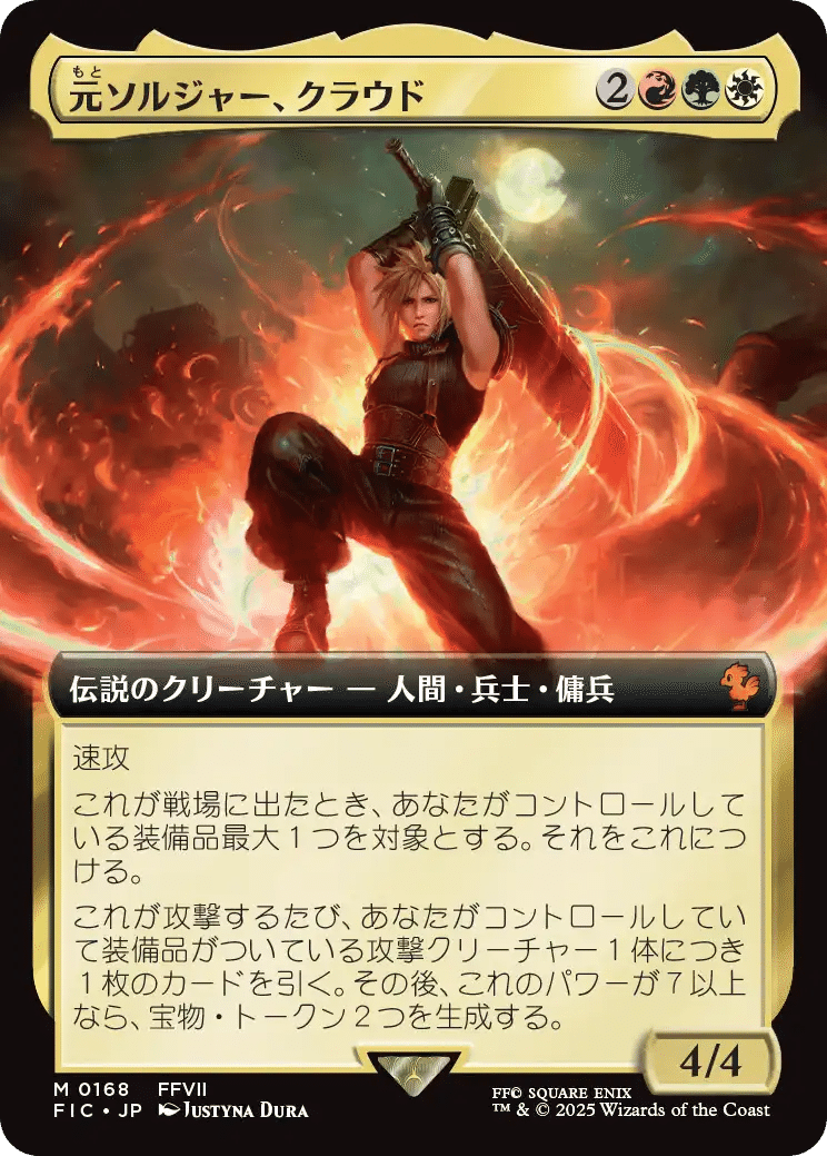 【カード追加】MTG FFコラボ 優良カード+α まとめ売り カード追加】MTG FFコラボ 優良カード+α まとめ売り カード追加