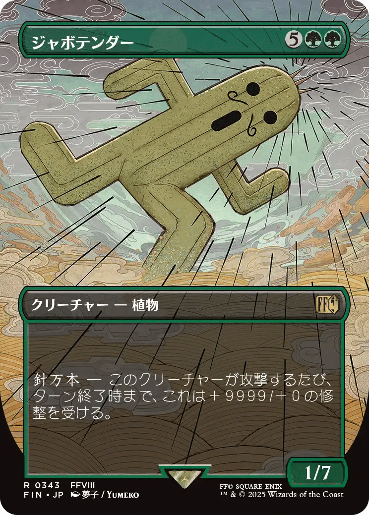 MTG　FF　のぼり　販促 Foil》ガイアのイポスセスフィラMTG FF SecretLair - メルカリ