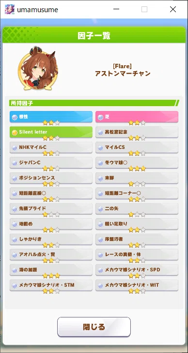 ウマ娘】リーグオブヒーローズ（中山1200m）の振り返り（記録用）｜ヤス