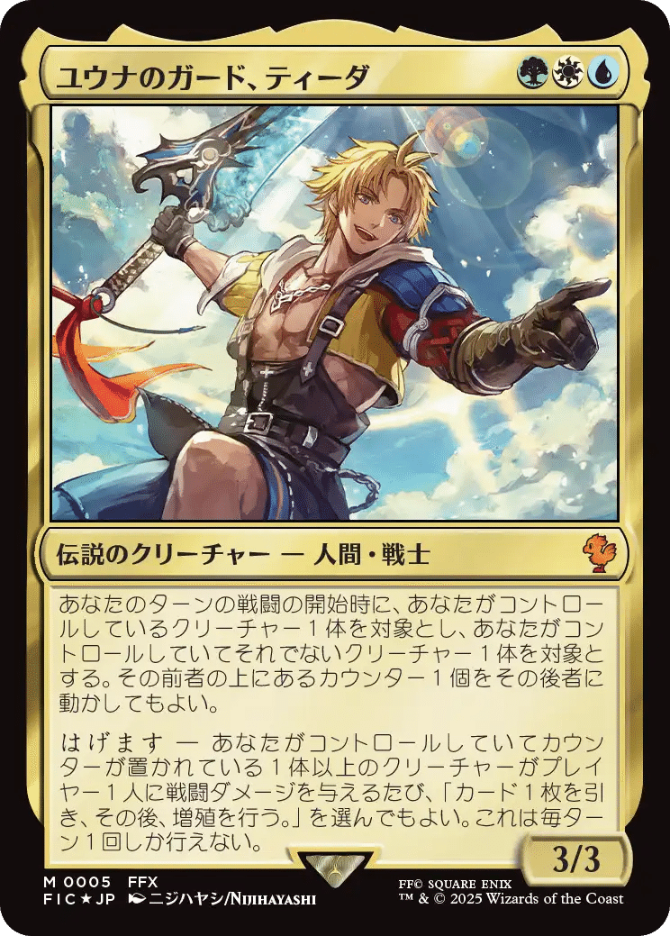 MTG×FFコラボのカードをFF信者目線で紹介してみる｜神木C