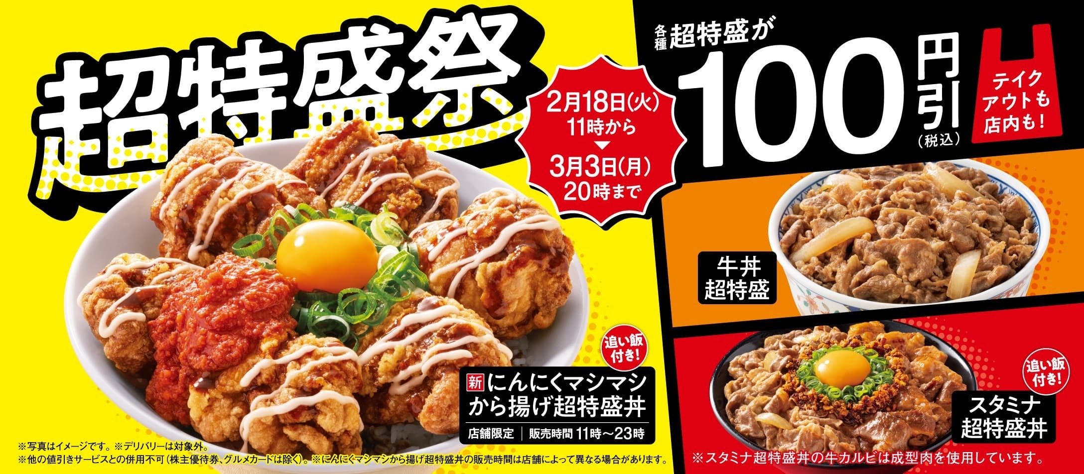 吉野家「スタミナ超特盛丼」に負けてはいられない｜なゆた蟷螂