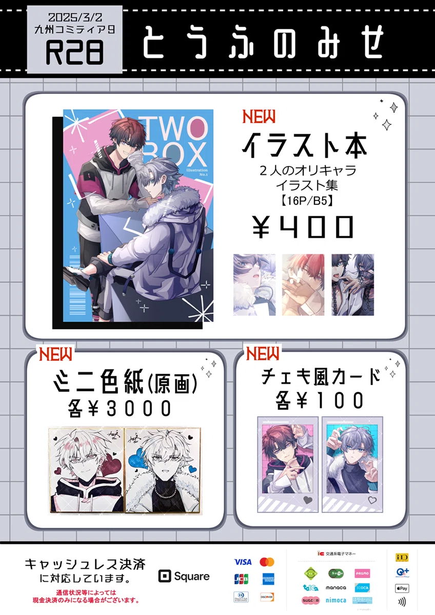 お知らせ】九州コミティア9 お品書き＆個人サイトできました｜橙符