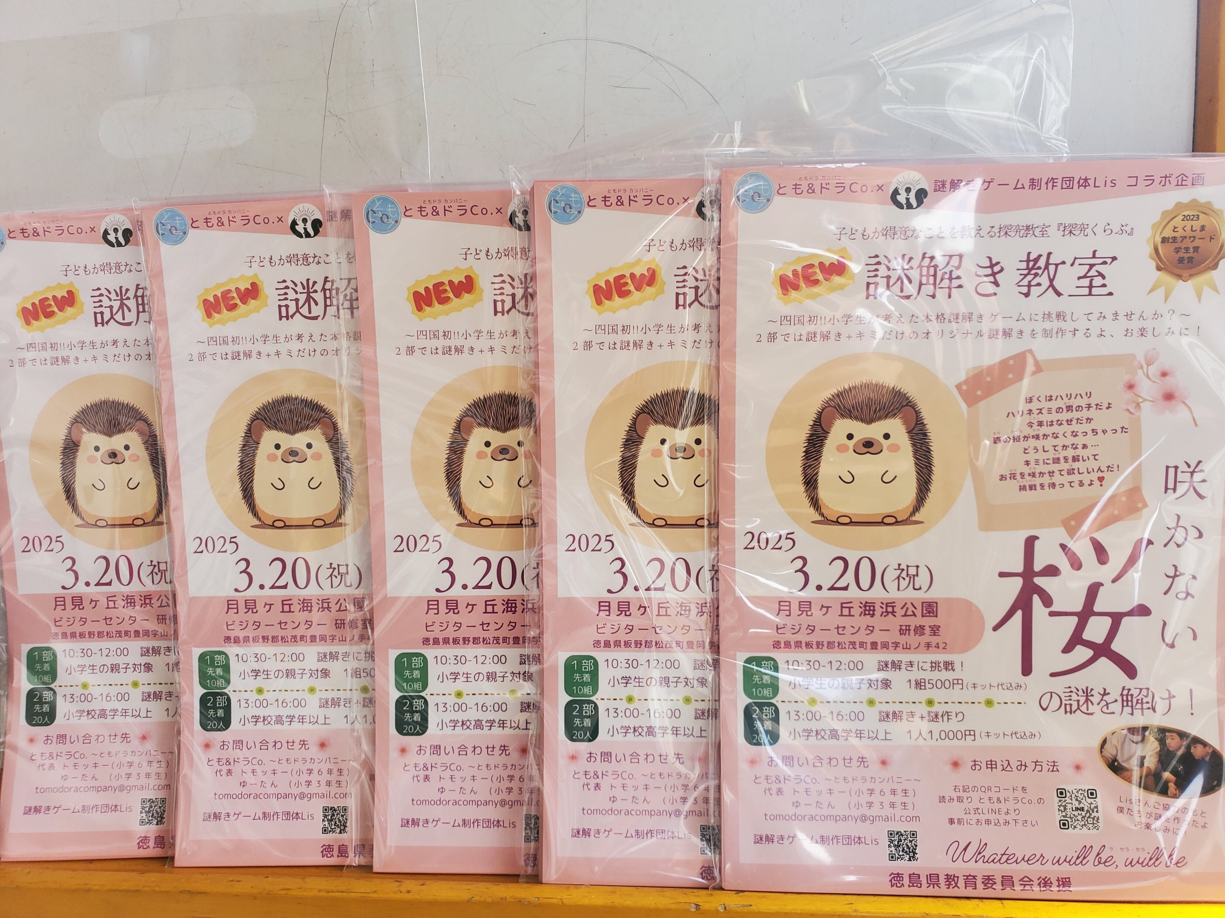 徳島新聞さんがお知らせをしてくれました｜とも&ドラCo.
