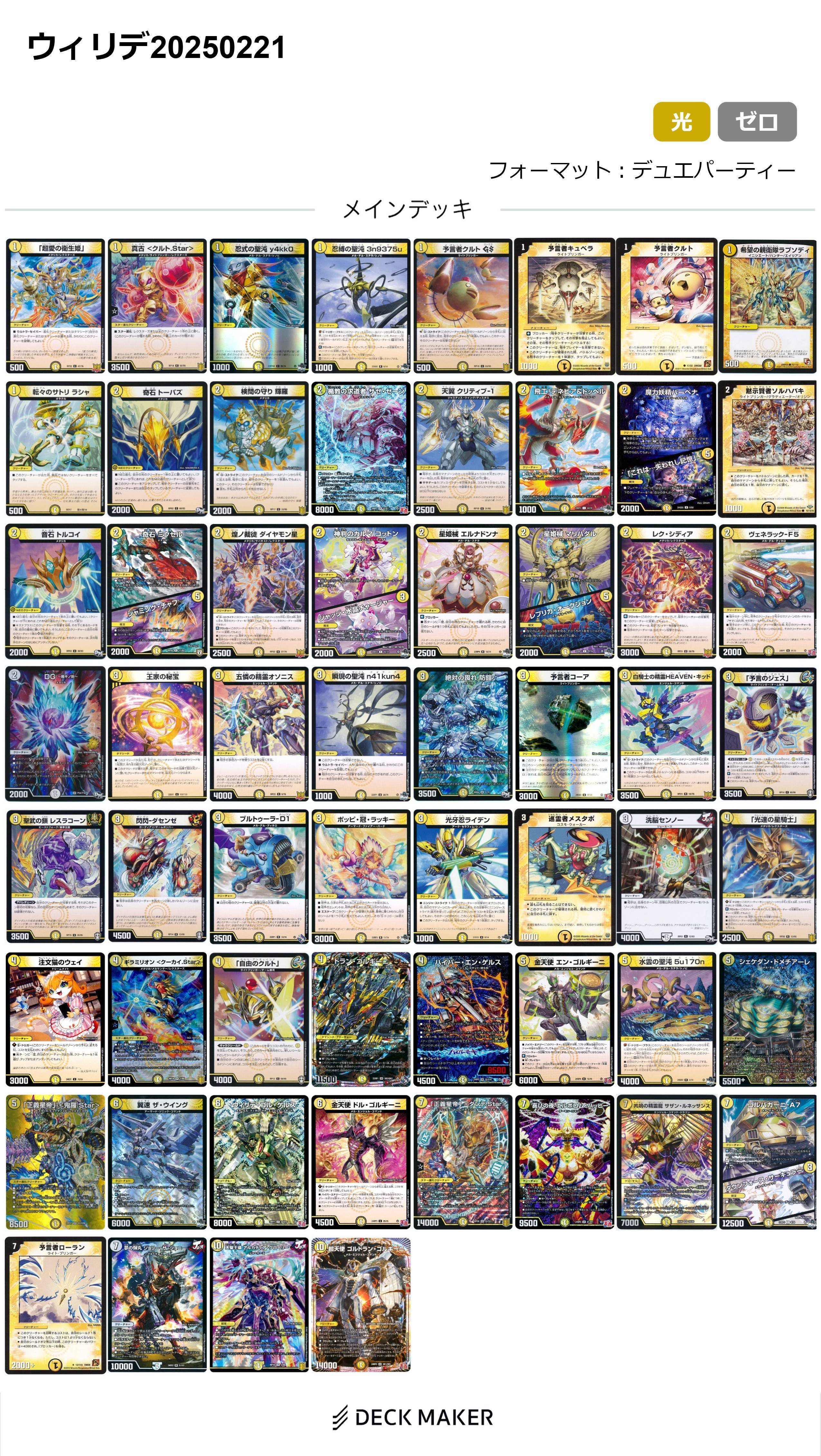 デュエマデッキ DM25-SD1 デュエル・マスターズTCG いきなりつよいデッキ 技の