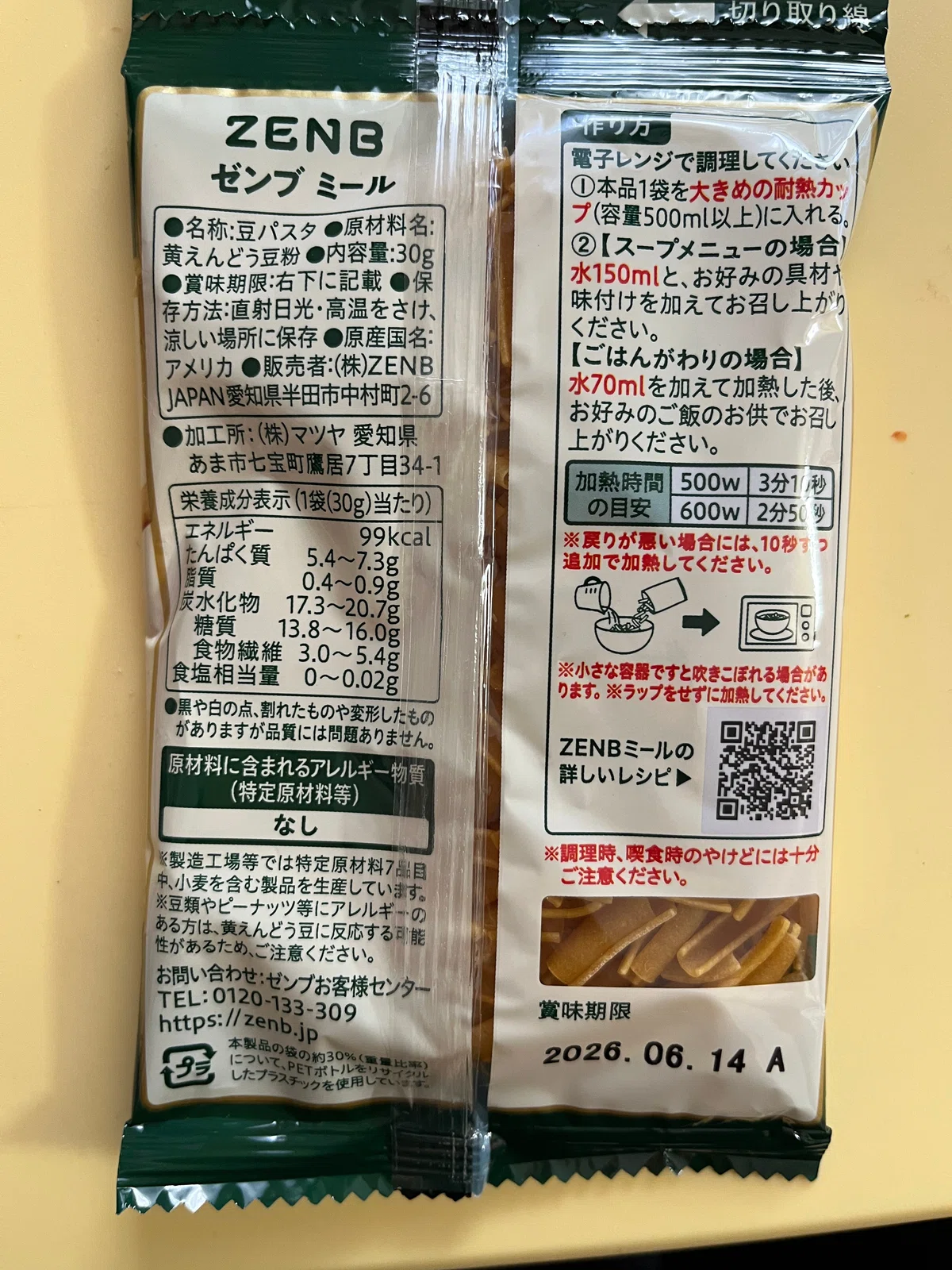 [This Week's Bean & Vegetable Italian Meal] #61 ZENB Meal Easy Pasta ...
