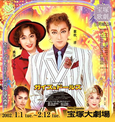 ガイズ&ドールズ」20年前の月組について|ボトル・ボトム ガイズ&ドールズ」20年前の月組について|ボトル・ボトム