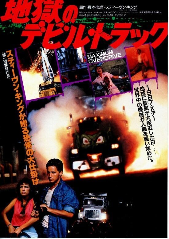 スティーブン・キング第一回監督作品　ザ・トラック　VHS スティーブン・キング第一回監督作品ザ・トラックVHS