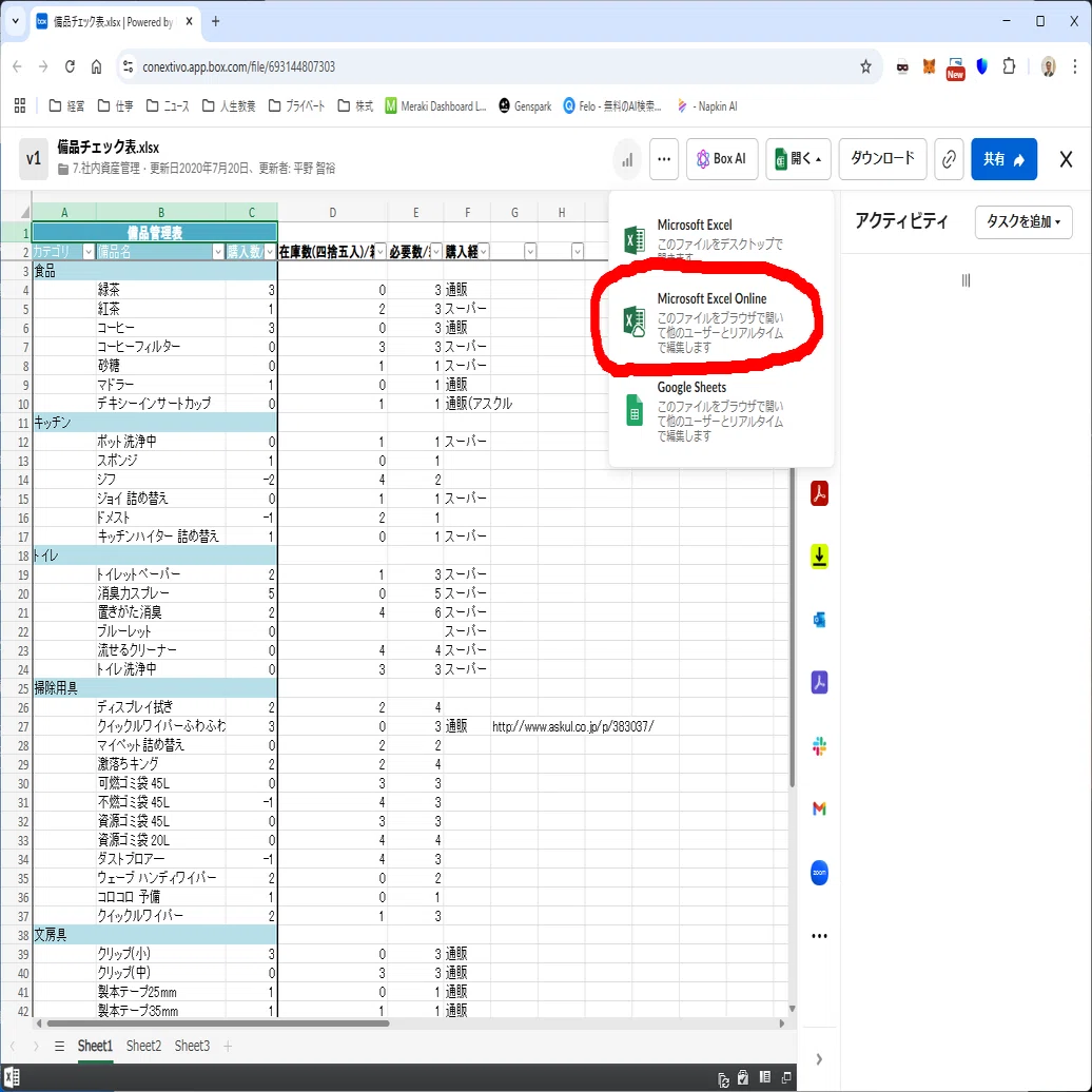 Box Driveのファイルロック問題を解決！Officeファイルを同時編集する