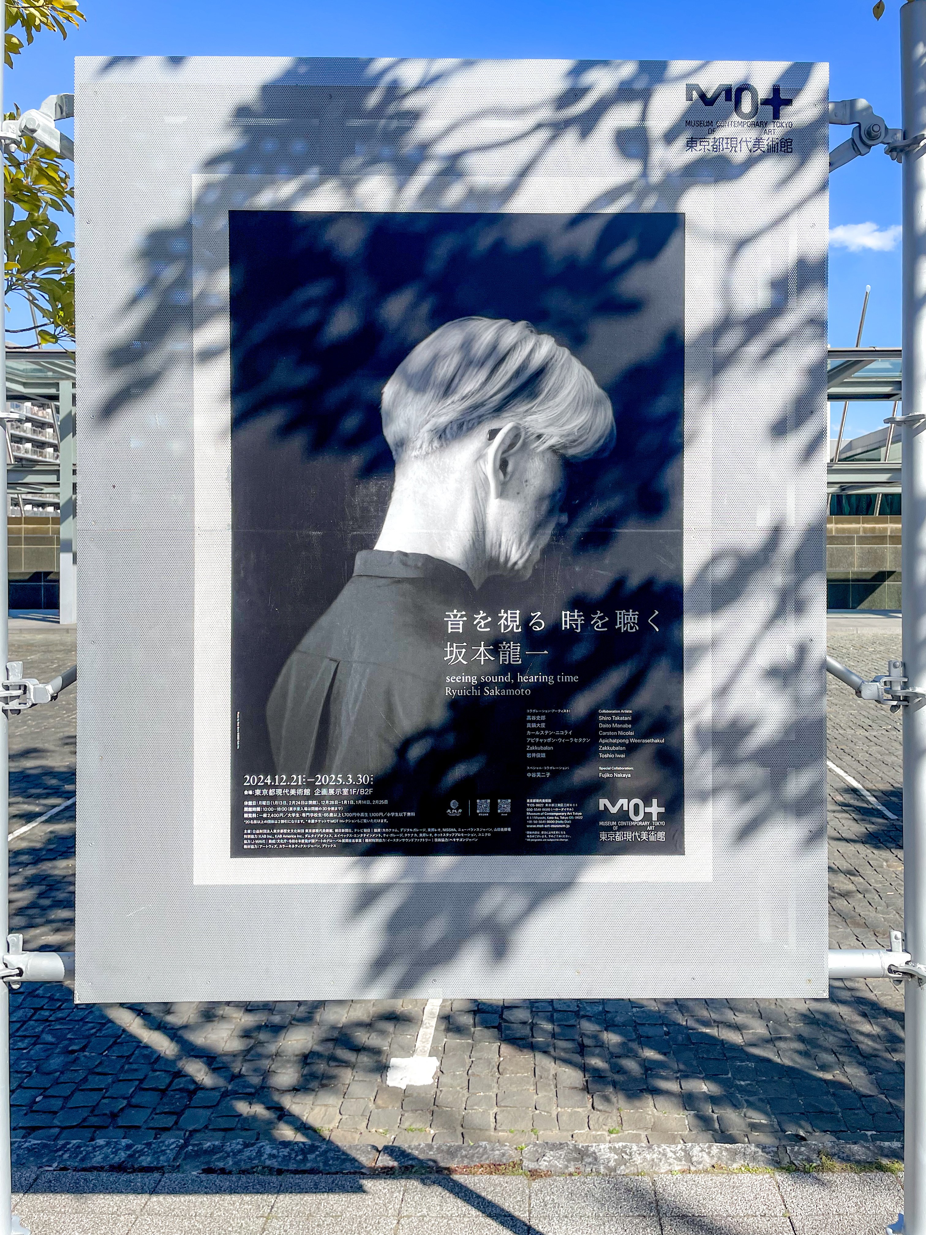 坂本龍一｜音を視る、時を聴く｜感想散文録｜花崎由佳