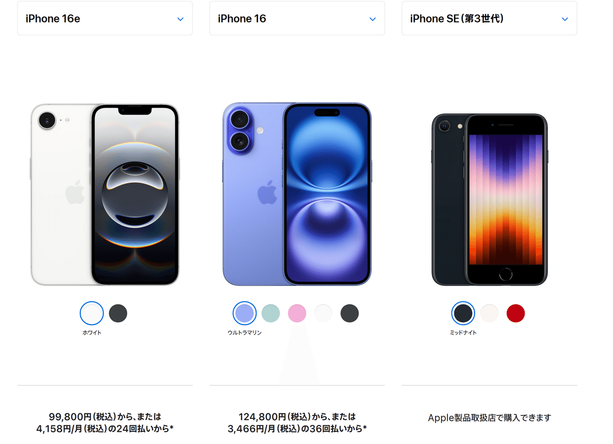 iPhone16e発表。わけわからん機種が出た【高い】｜クラシキログ